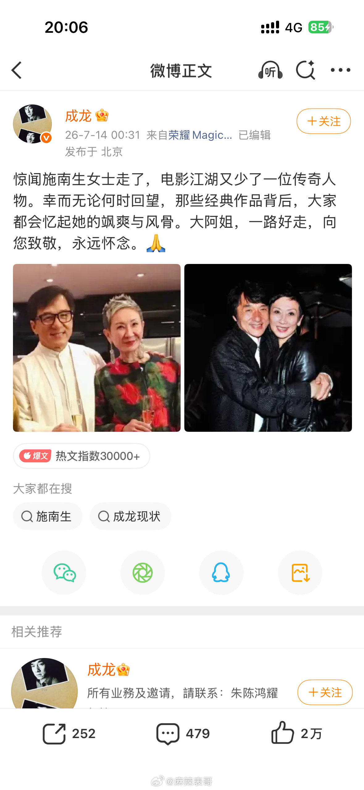 成龙晒照悼念谢贤了，我看了下他微博，三年送别了十多位好友，除了工作就在告别 
