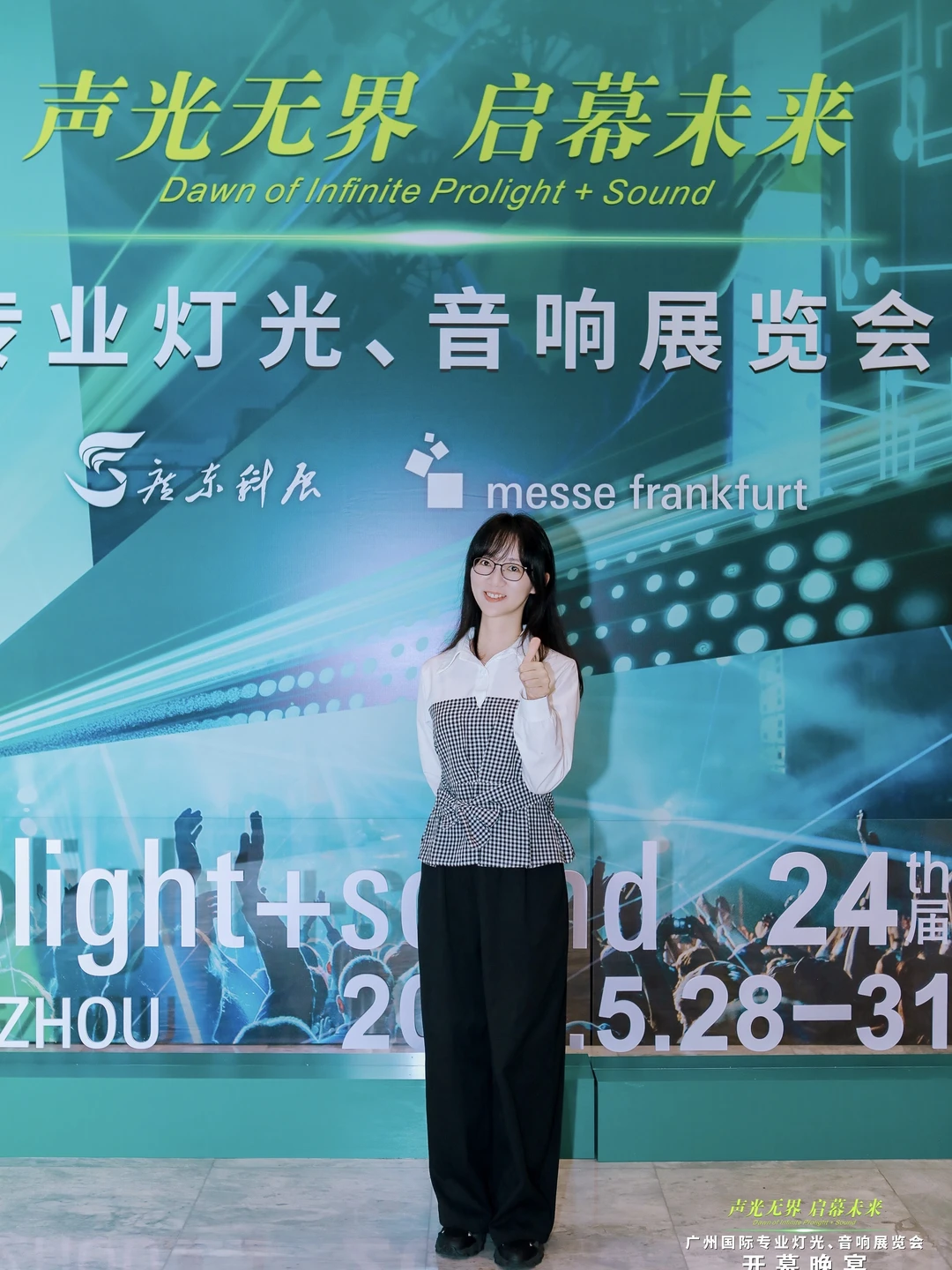 国际灯光音响展，我来啦！