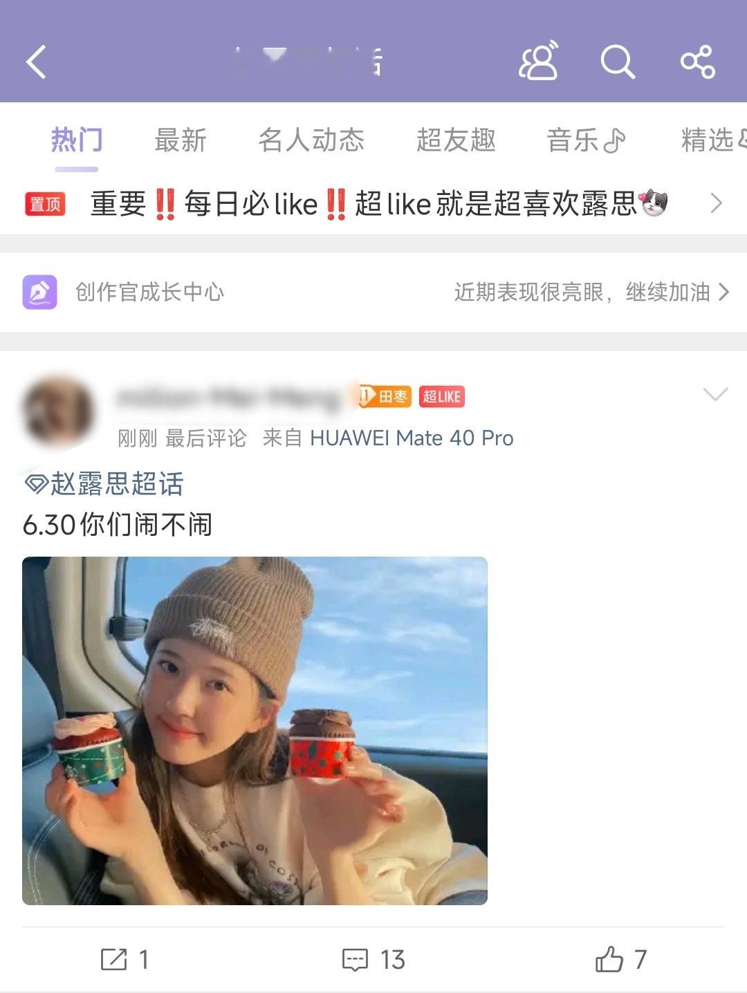 不太理解超话说6.30闹不闹的 可露丽专注露思好吗 