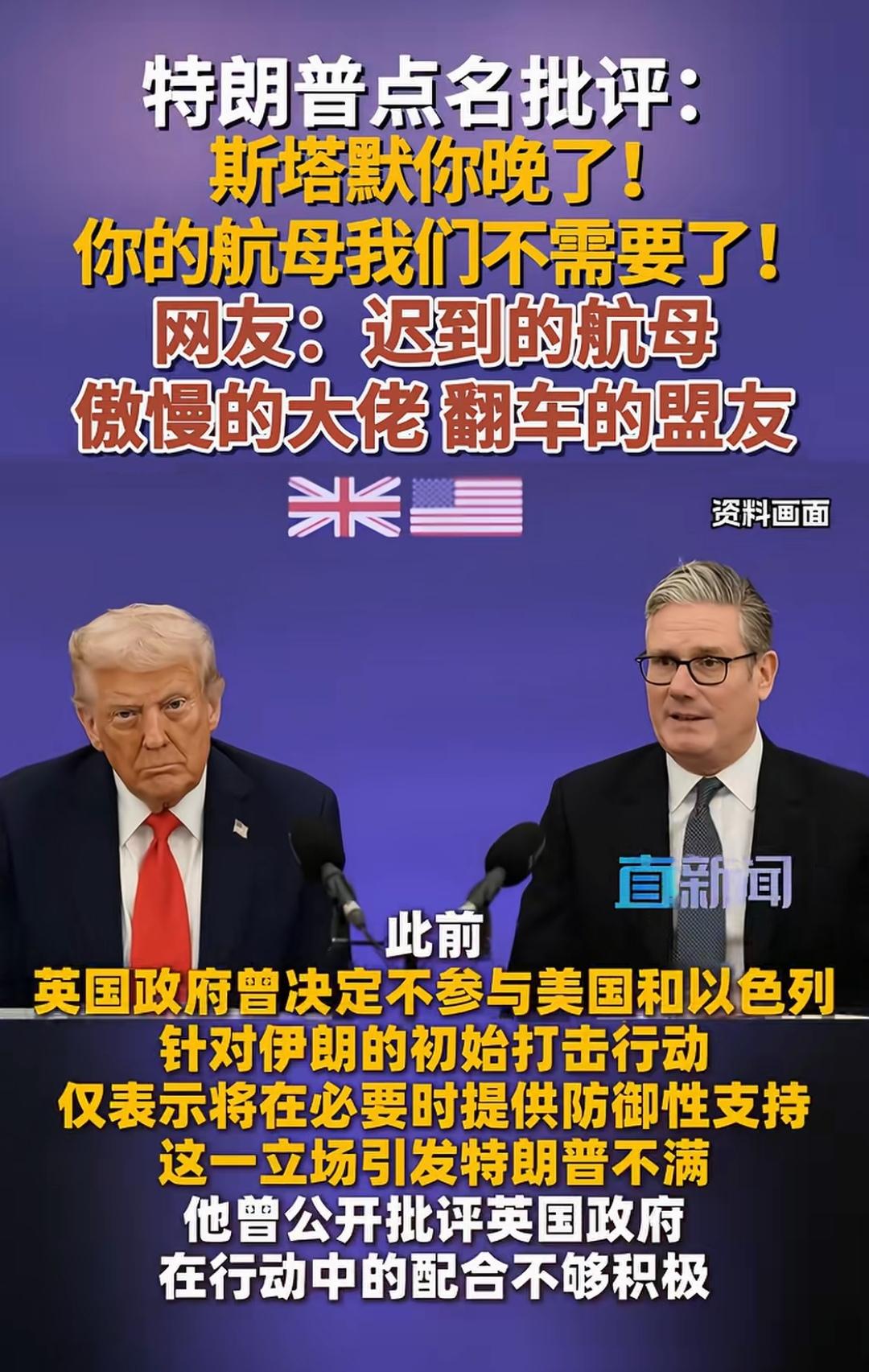 热脸贴冷屁股，丟人丟大了，这也太没面了！
这就是曾经的日不落帝国，昔日的全球霸主