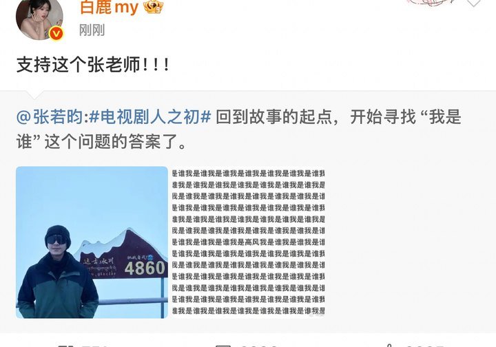 白鹿宣传人之初白鹿宣传张若昀人之初白鹿宣传张若昀人之初白鹿