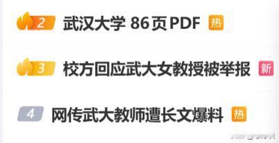 自称 985 高校某教授的女儿，实名举报同校某教授破坏她的家庭以及存在学术造假问
