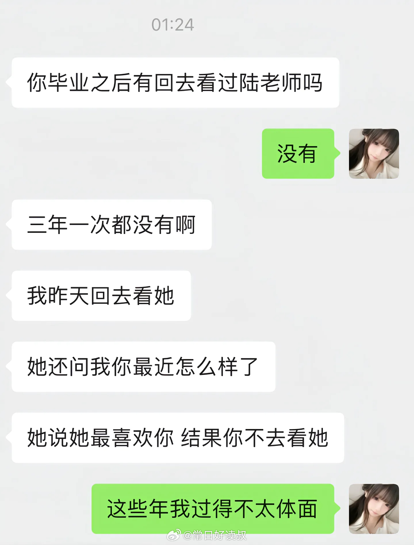 学生朽木，愧见老师