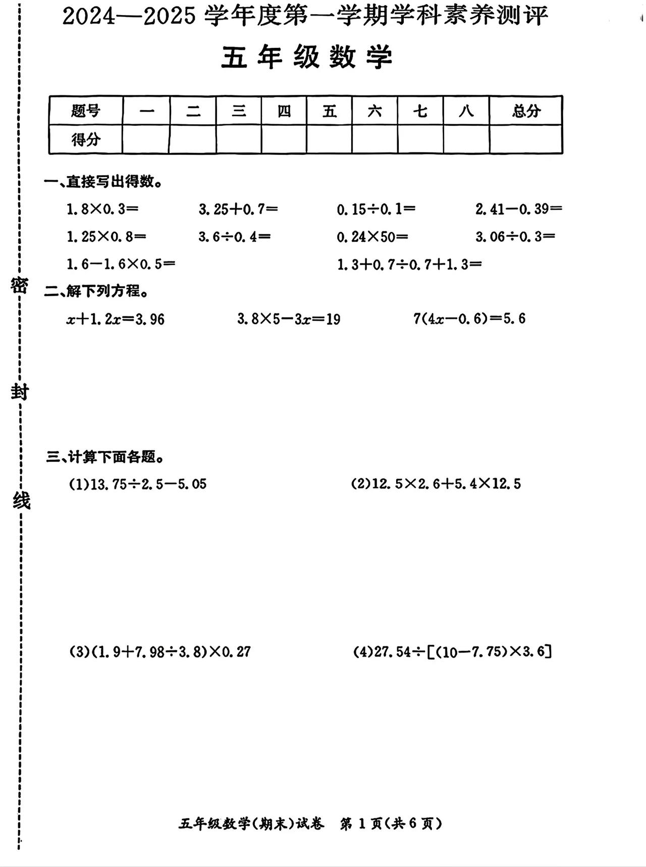 湖北省武汉市江汉区2024—2025学年第一学期五年级上册数学期末试卷