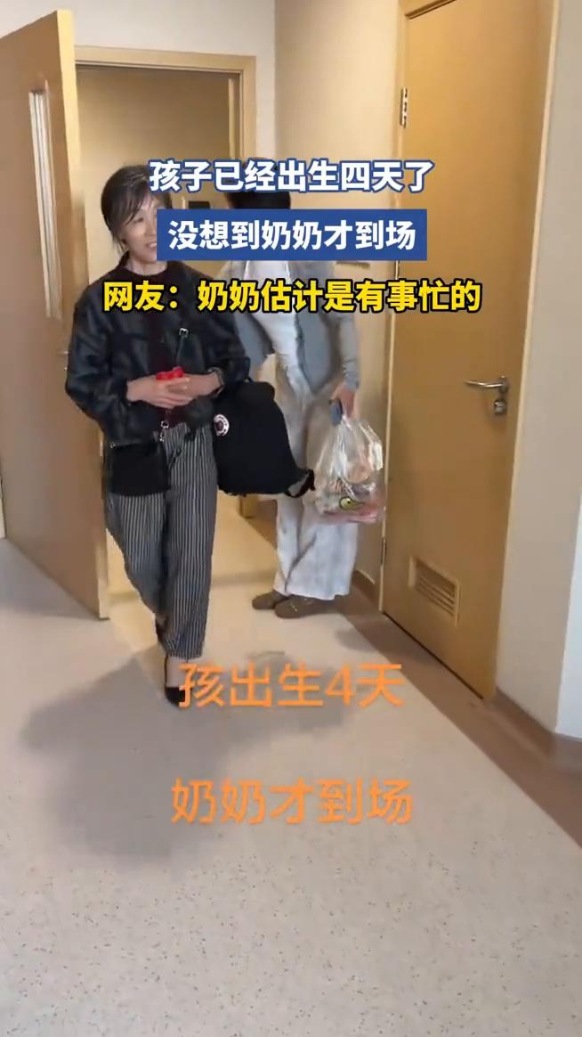 孩子已经出生四天了，没想到奶奶才到场。网友：奶奶估计是有事忙的。
5月31日河南