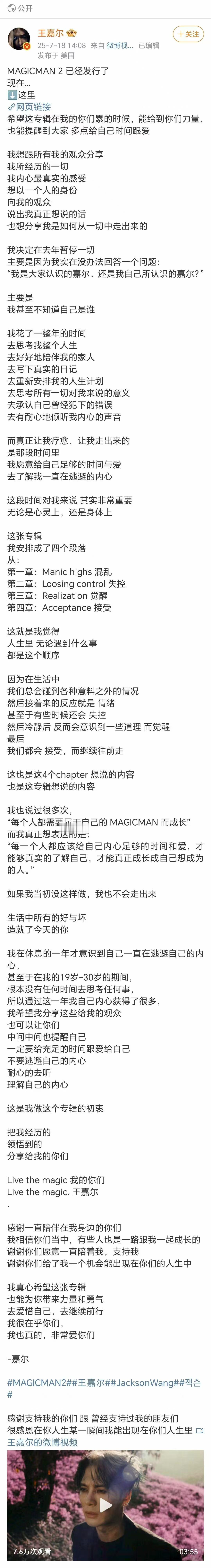 王嘉尔分享眼中的自己  王嘉尔分享眼中的自己并且这一次在微博的小作文里面是解释了