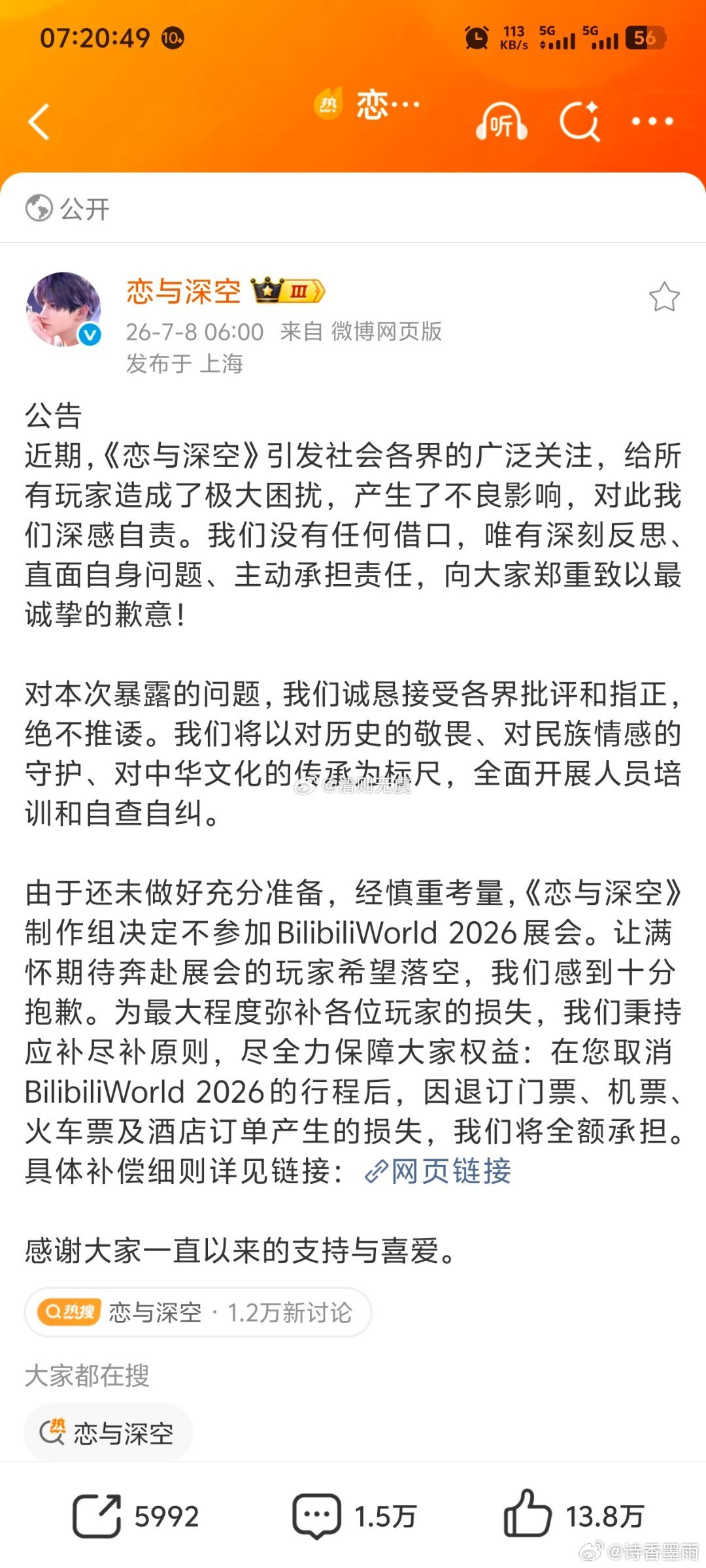 恋与深空全额承担BW退票损失叠纸你被设局啦没下架已经是万幸了7月8日，《恋与深空