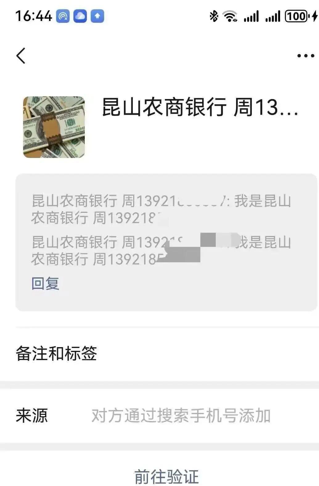 【盐城市民怒斥：昆山农村商业银行，请不要再打电话骚扰我了！！】盐城市民「张*肉」