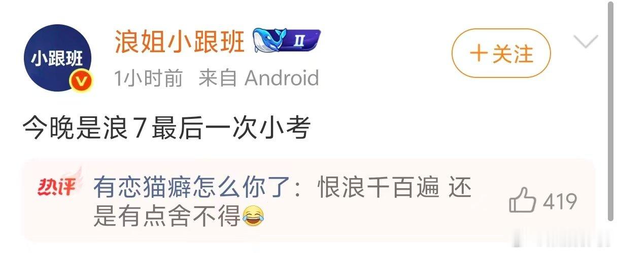今晚浪姐最后一次小考浪姐最后一次小考 今晚是浪姐7最后一次小考，真的要结束了吗？