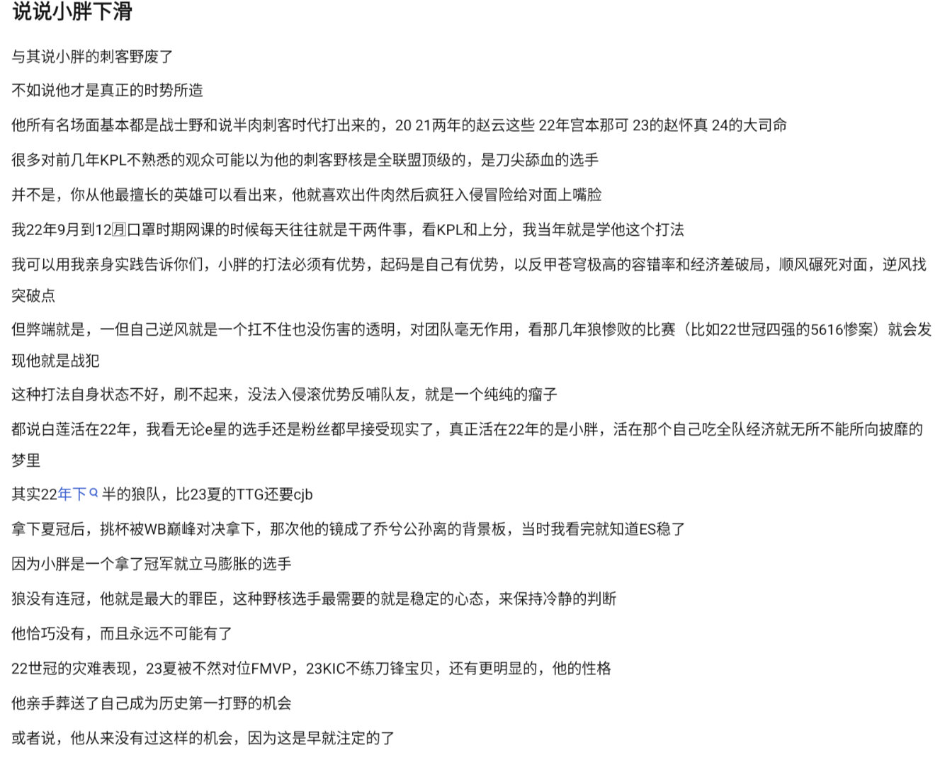 kplk吧热议 小胖下滑的真正的原因 ​​​