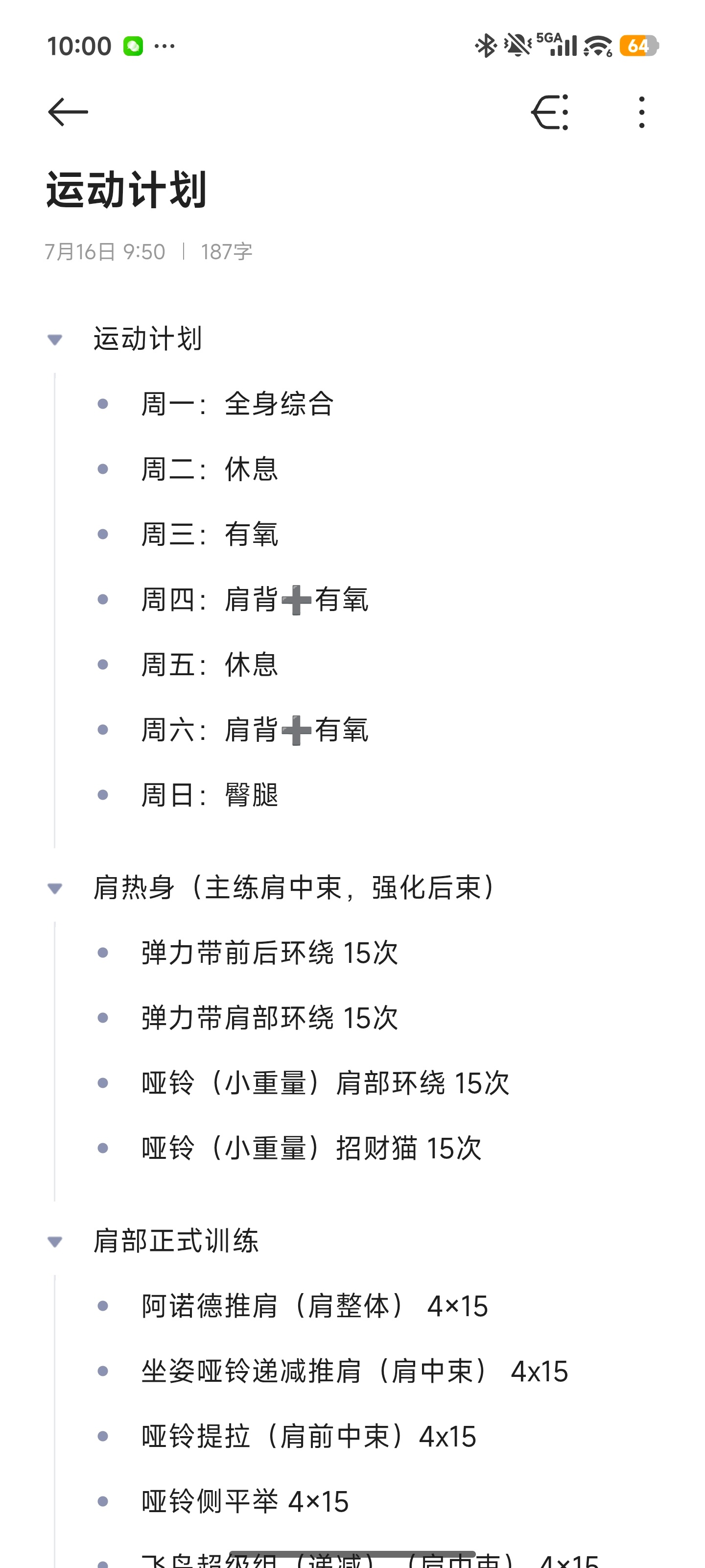 运动计划，昨晚因为吃太饱，放弃了有氧，等于康复以后只运动过 20 分钟有氧，真有