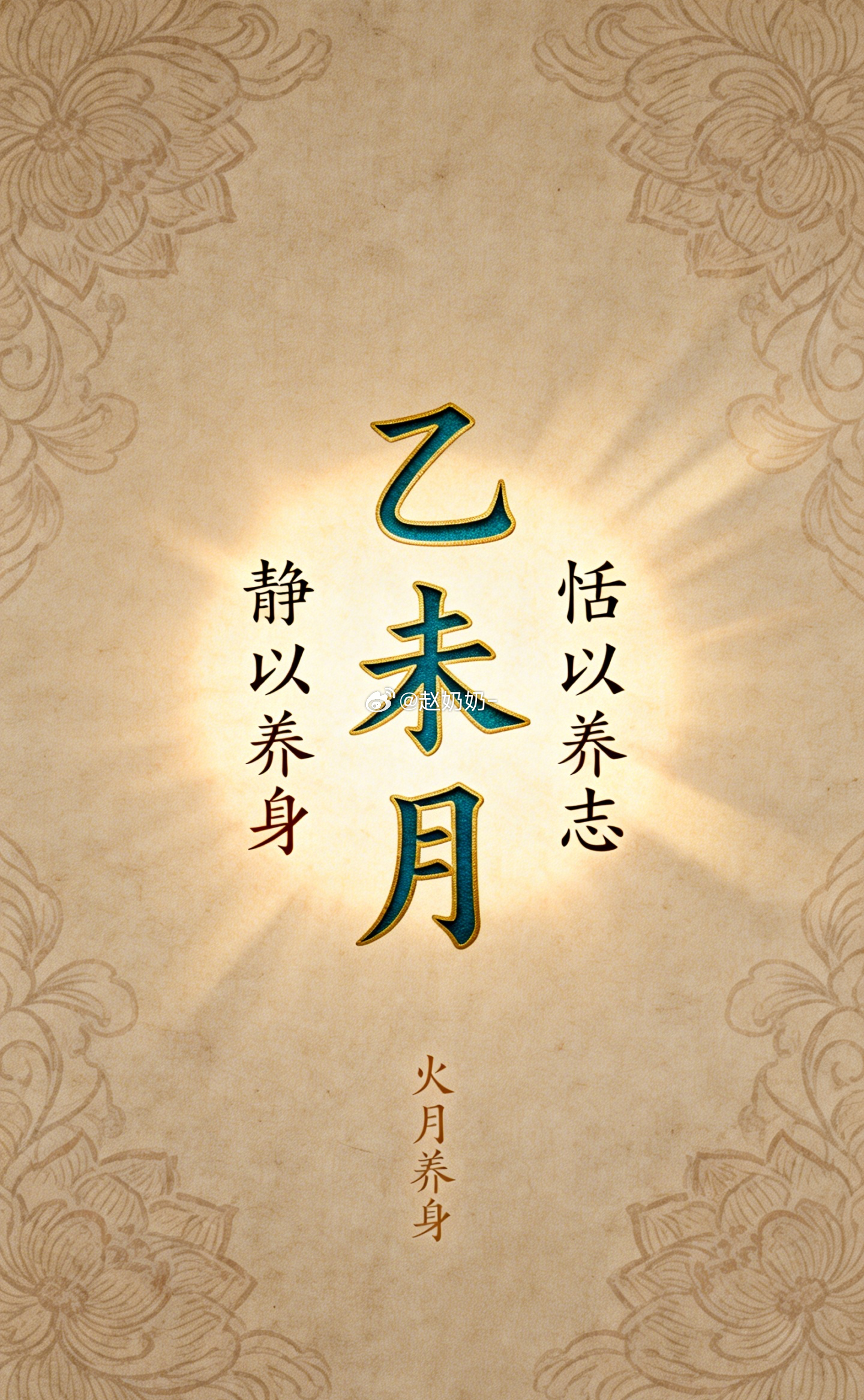 自然界有四季交替，人的运势也有起伏。乙未月的大火局里，甲、乙、丁、壬、癸这五个日