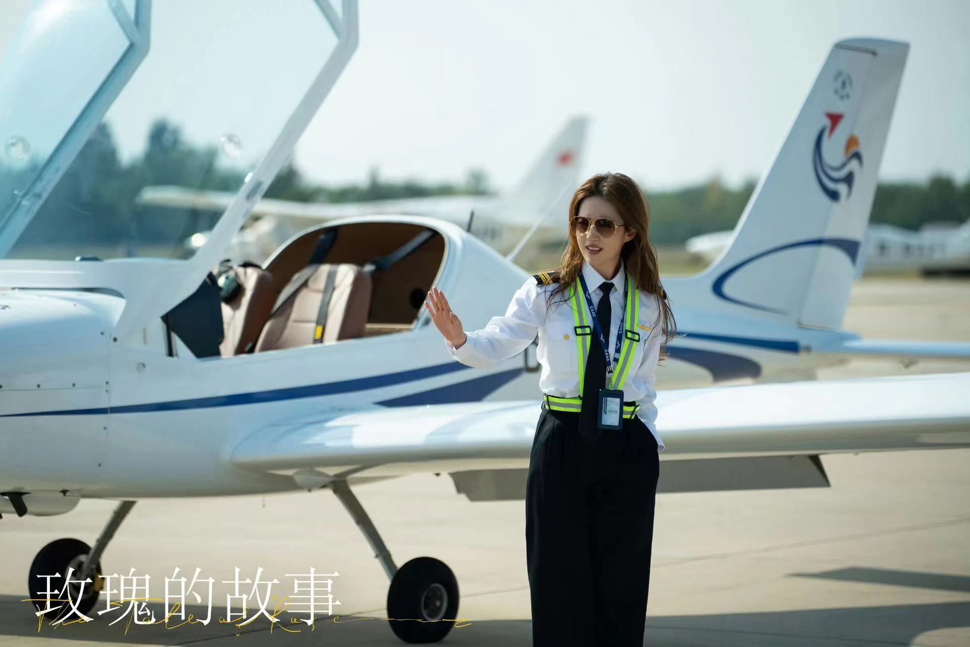 #玫瑰的故事收官剧照##刘亦菲飞行员剧照#刘亦菲飞行员剧照，哇塞哇塞 ​​​