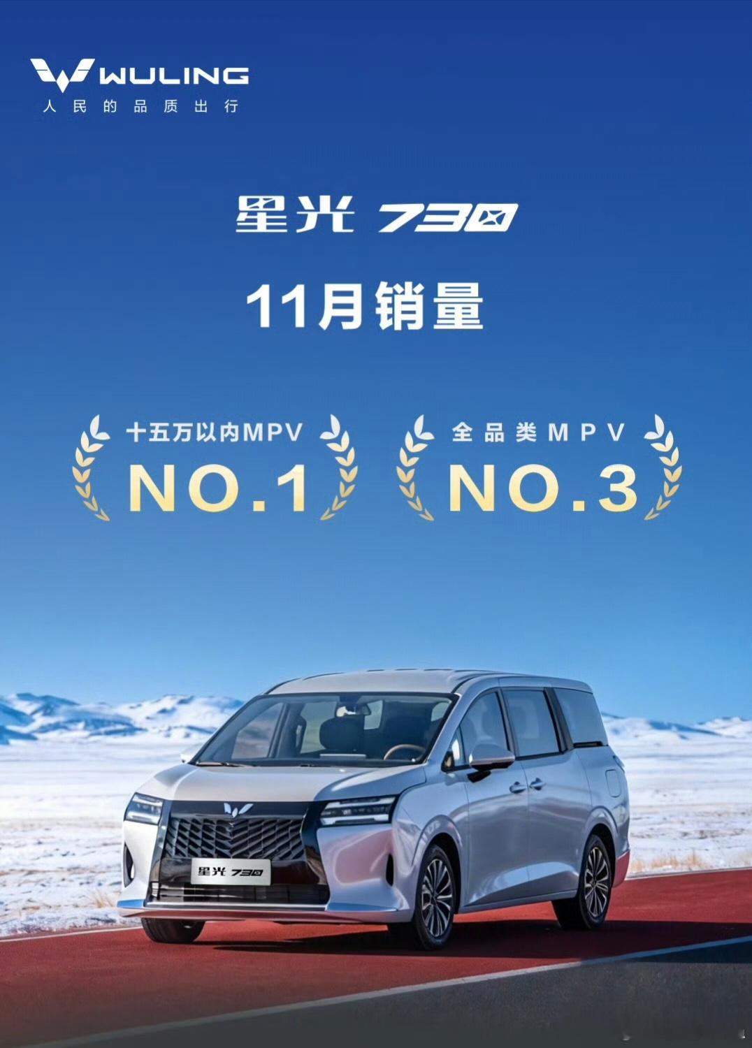 从那里看到星光730不到一个月交付了1.4w台，全品类MPV无定语TOP 3。这