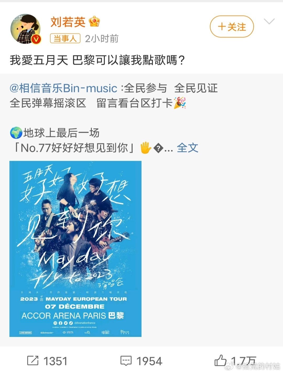 #刘若英 我爱五月天#湾湾艺人什么时候能学会正面应对公关舆情，而不是抱团操控粉丝