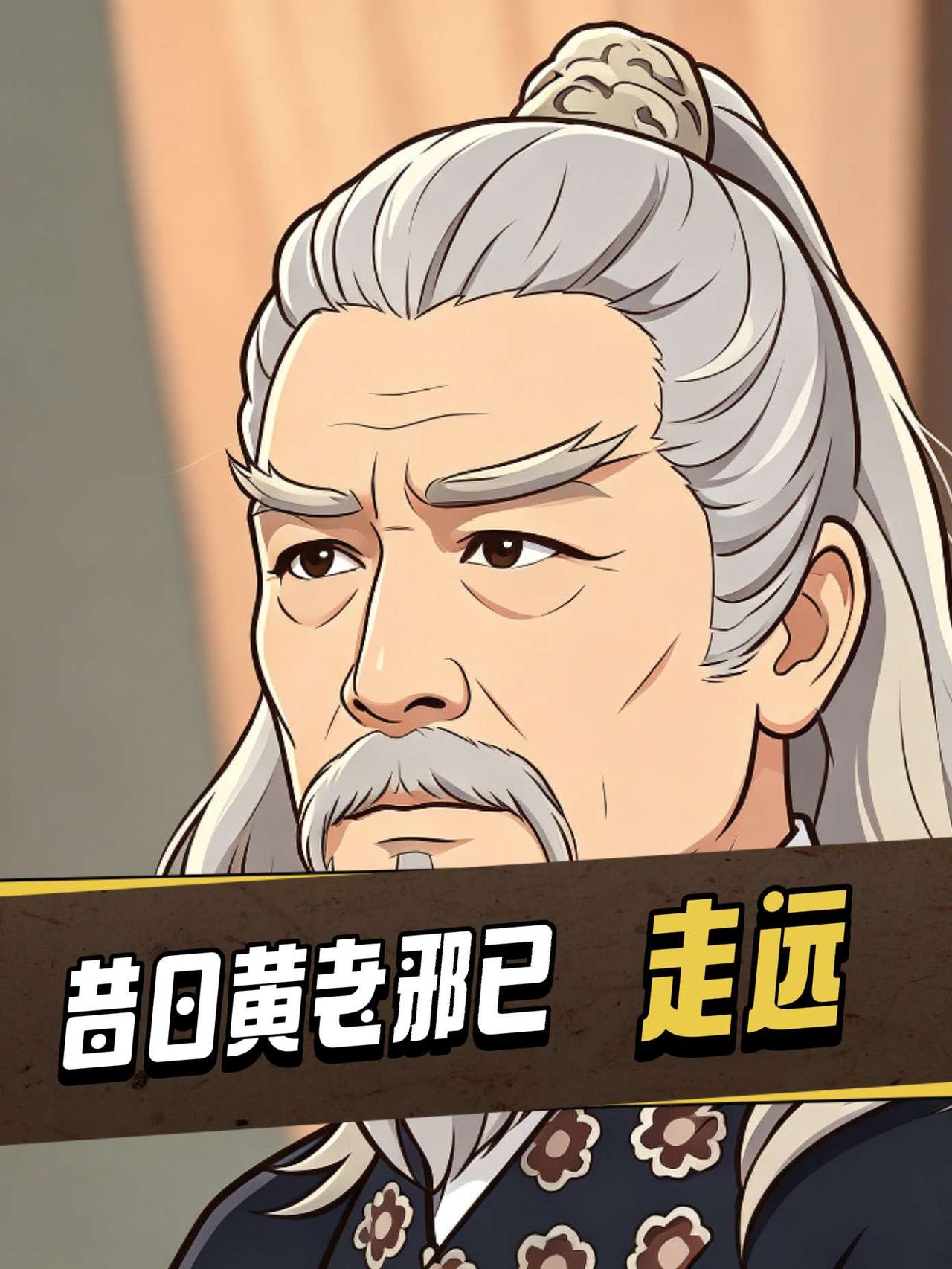 江湖旧闻，足坛曾有一号人物，世人戏呼“黄老邪”。
 
昔年江湖冠其“邪”名，是赞