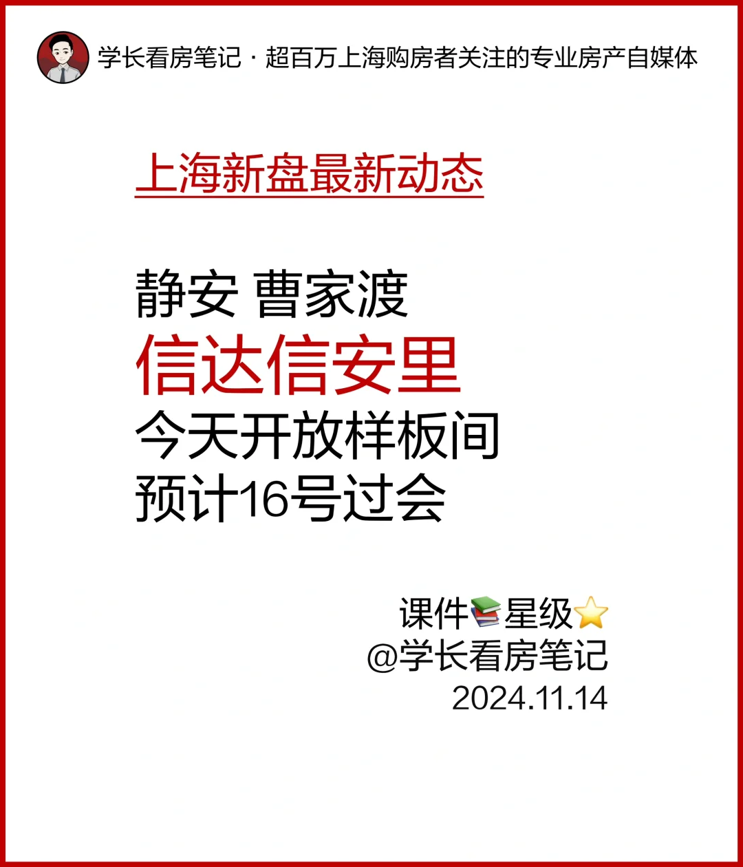信达信安里 今天开放样板间，预计16号过会！