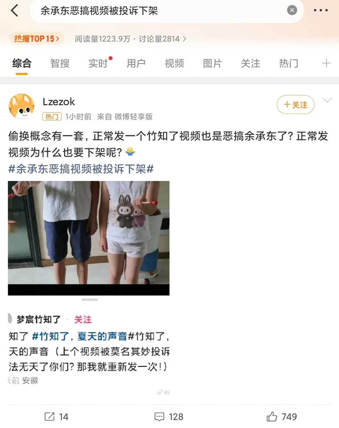 支持竹知了恶搞视频下架，但不支持全面噤声
