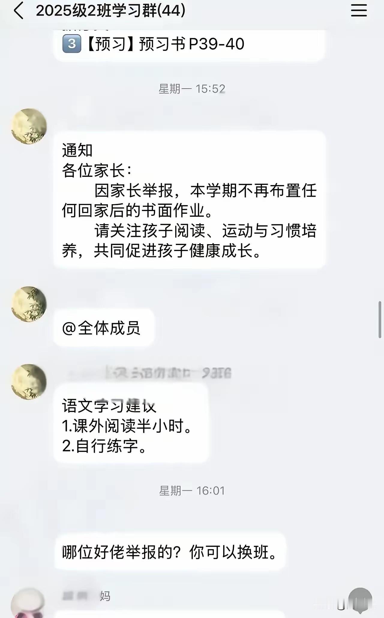 简直不要太离谱！一位班主任班级群里发布通知，因家长举报，本学期不再布置任何回家后