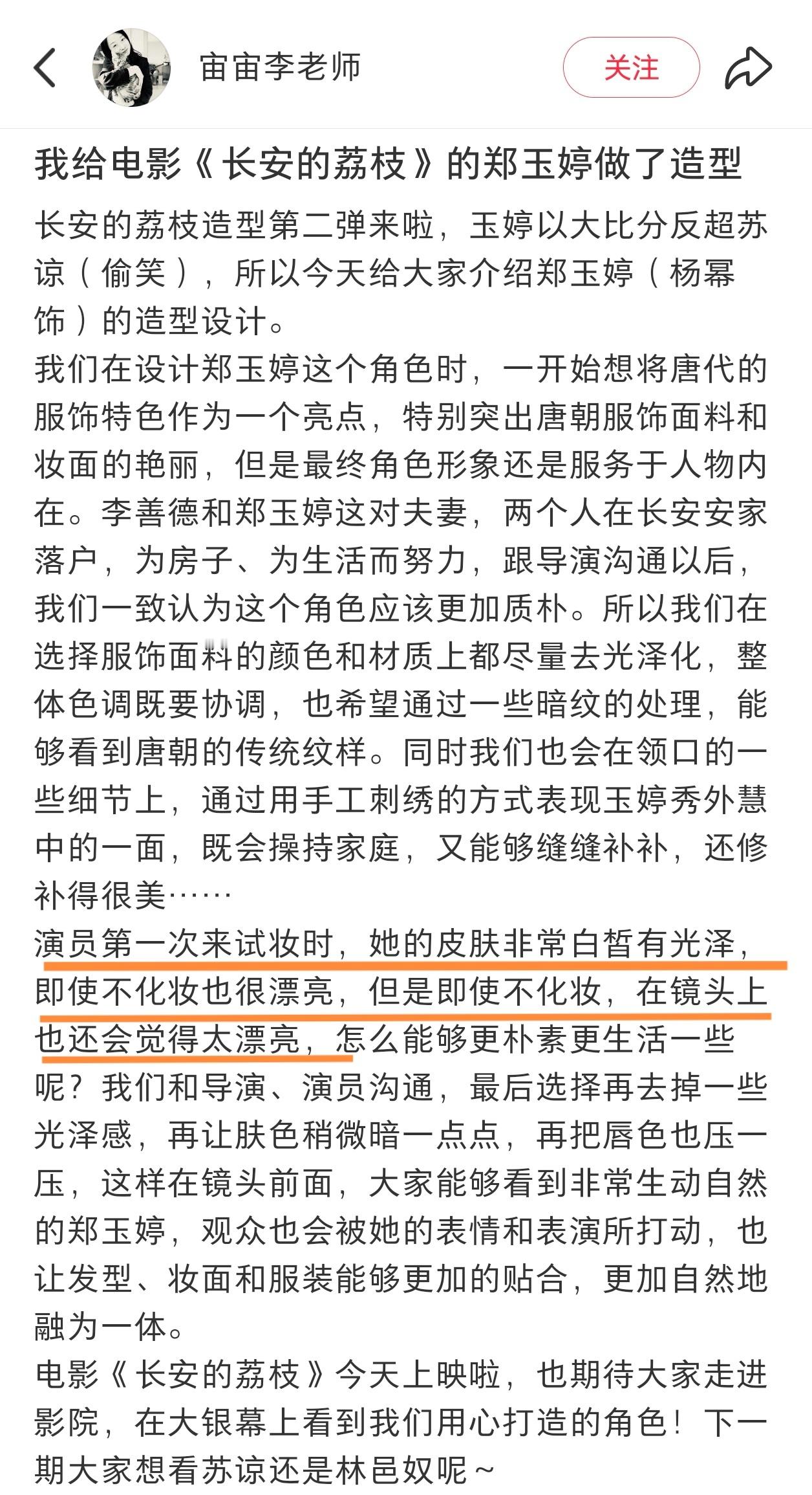杨幂 支持女儿而不是控制她杨幂郑玉婷的造型设计师分享👇演员第一次来试妆时，她的