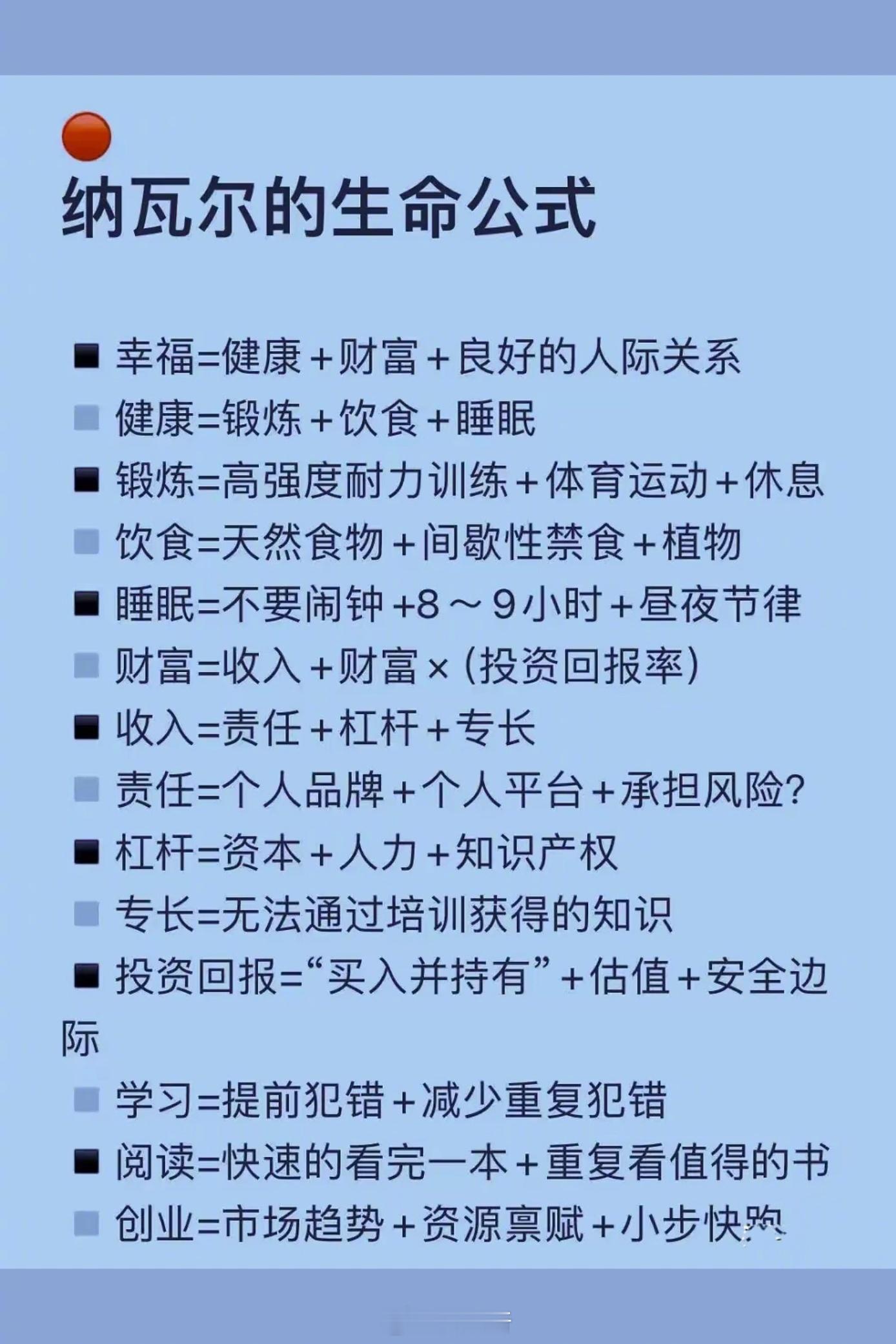 纳瓦尔生命公式，不费力地建立生活秩序 