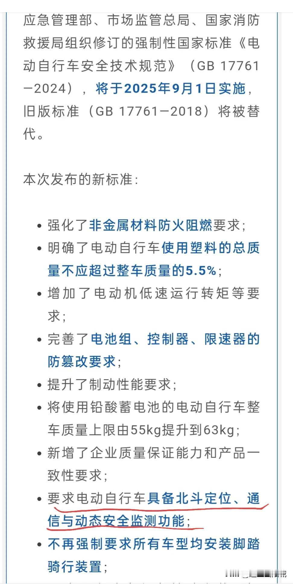 今年9月1号之后的电动自行车要安装北斗定位？
这样一套下来，估计价格又得上涨，那