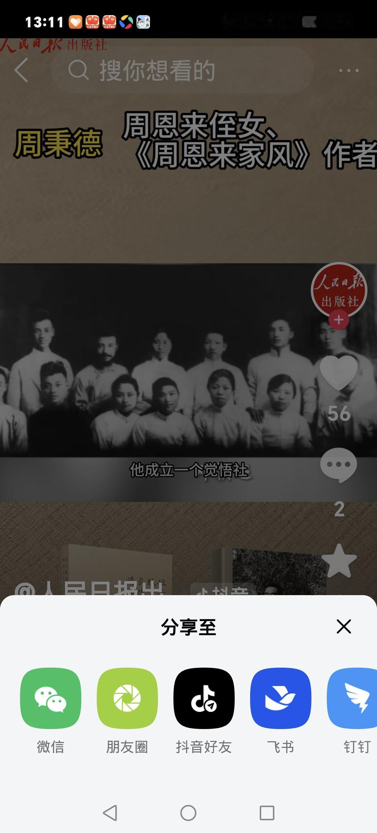 谣言破除！周恩来"隐藏儿子"实为亲侄 半生低调守家风
 
网传周恩来隐藏儿子四十