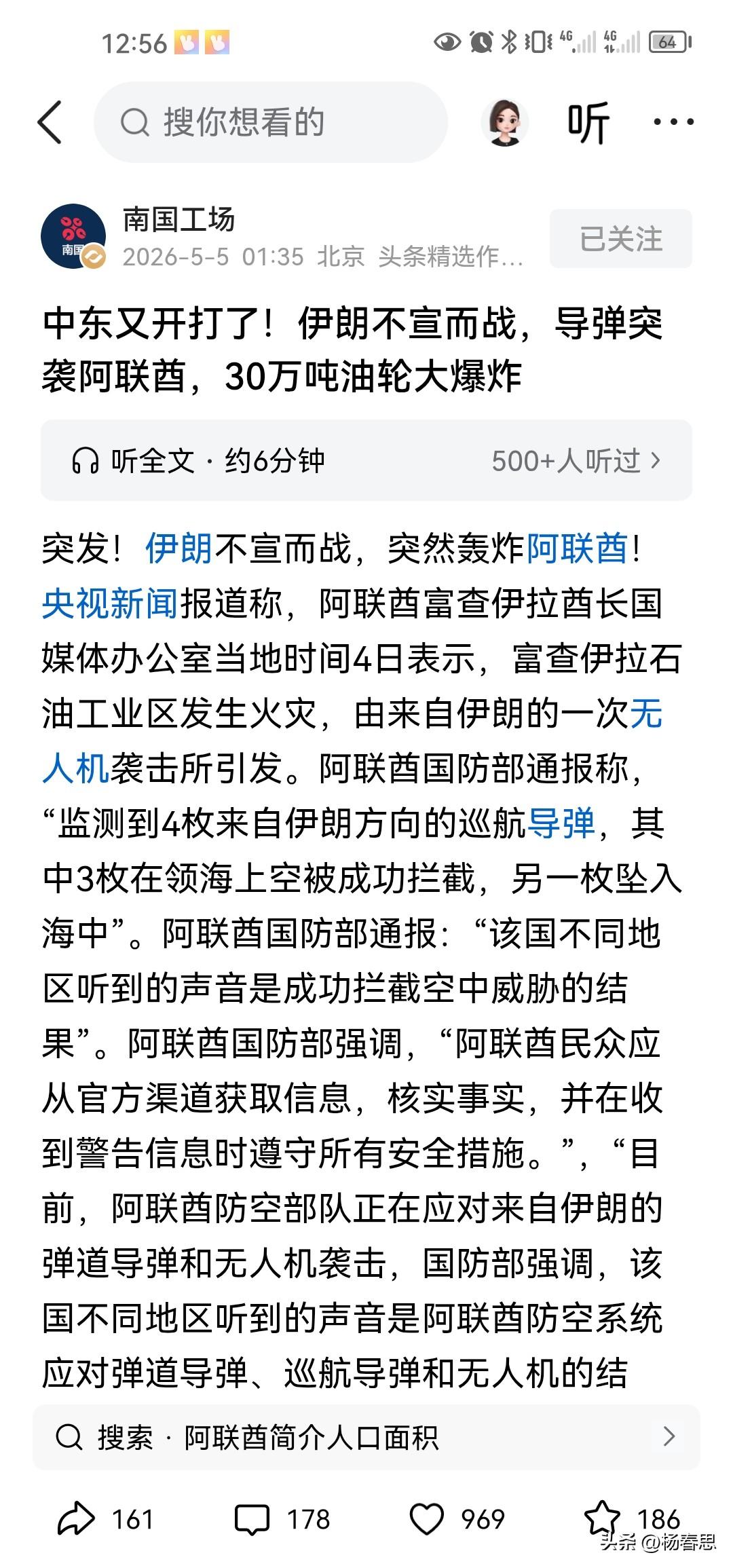 中东新的一轮战端开启了，伊朗发射导弹袭击了邻国阿联酋。主要是阿联酋充当以色列和美