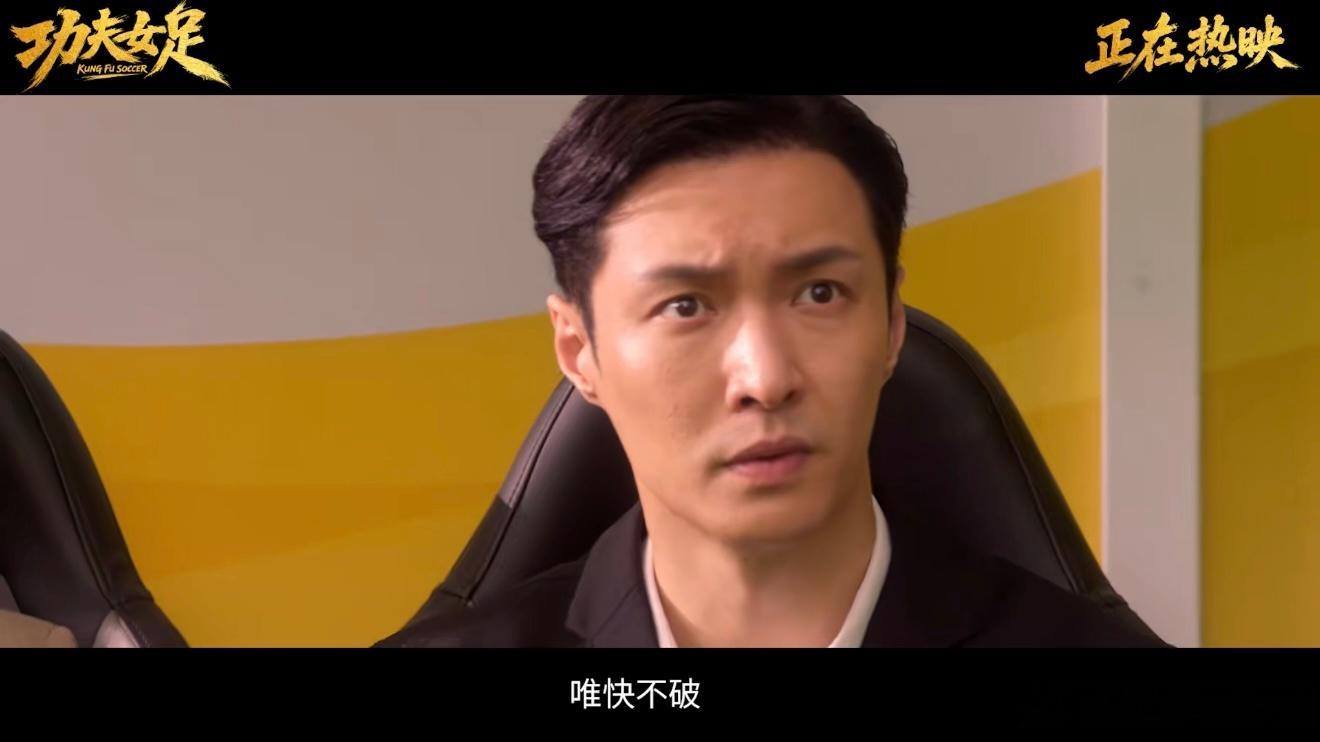 功夫女足打的是逆风局功夫女足全程高难度逆风对局，不靠光环只靠坚持，星爷的创作真的