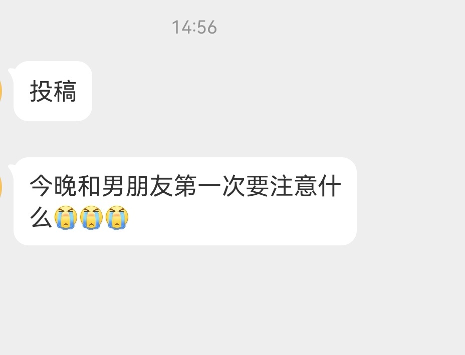 和男朋友第一次要注意什么[泪][泪][泪] ​​​