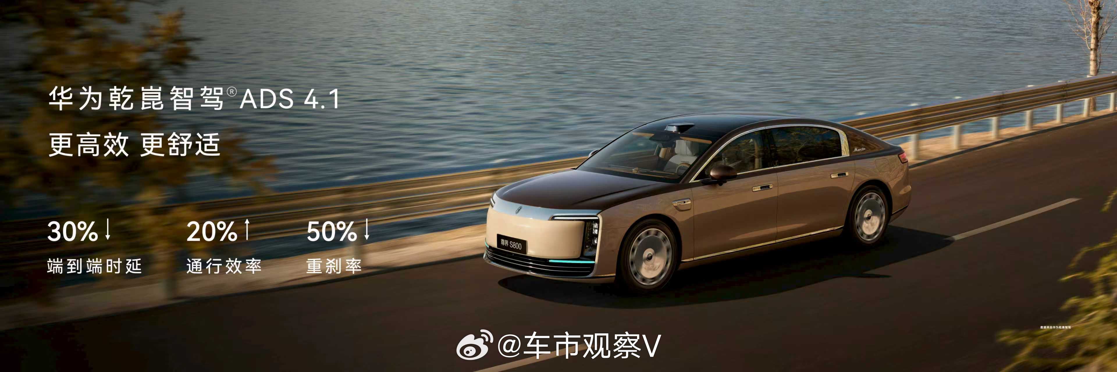 安全背后有乾崑 鸿蒙智行已全系升级华为乾崑智驾ADS 4.1，辅助驾驶体验与安全