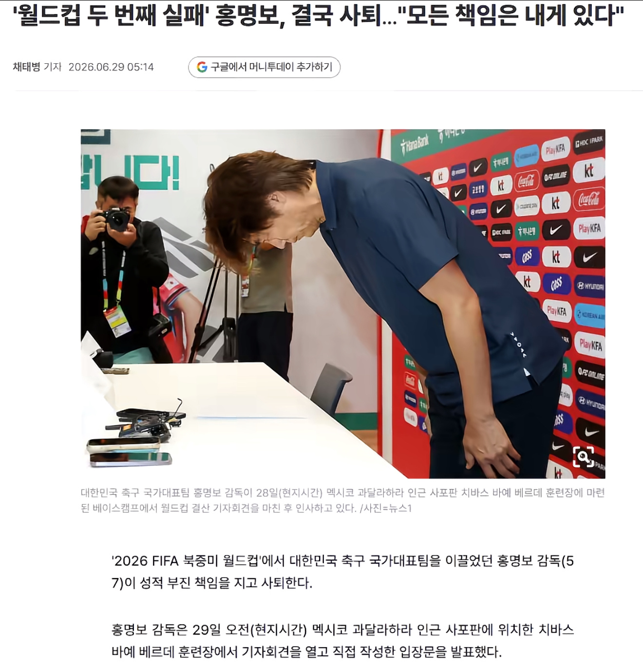 韩国主帅道歉辞职 世界杯出局！韩国主教练洪明甫宣布辞职！洪明甫最后表示：“本届赛