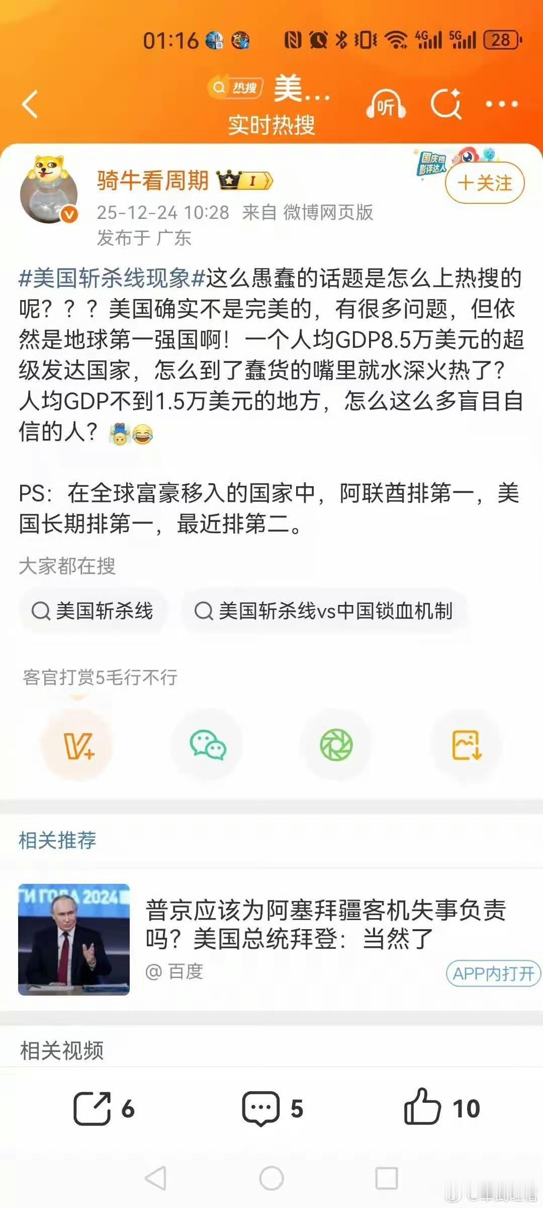 第一，美国人均GDP8.5万美元，是和世界首富马斯克一起“人均”的吗？现在还有人
