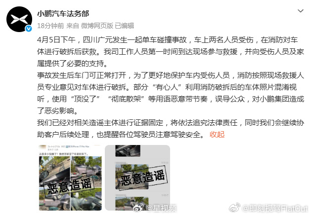 小鹏汽车辟谣事故后车辆散架又是一个造谣，而且是危言耸听！部分“有心人”利用消防破