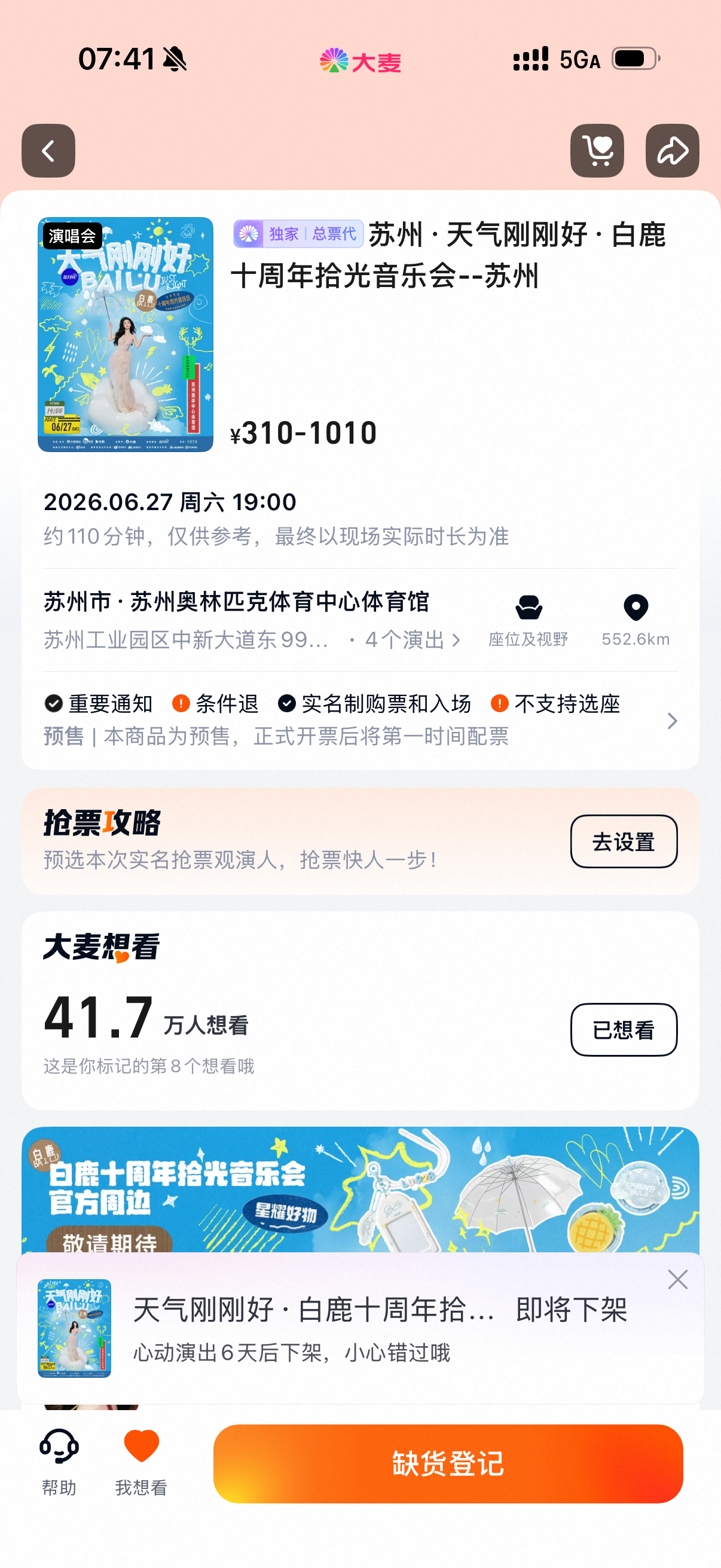 喂 要下架了 还不二开吗 
