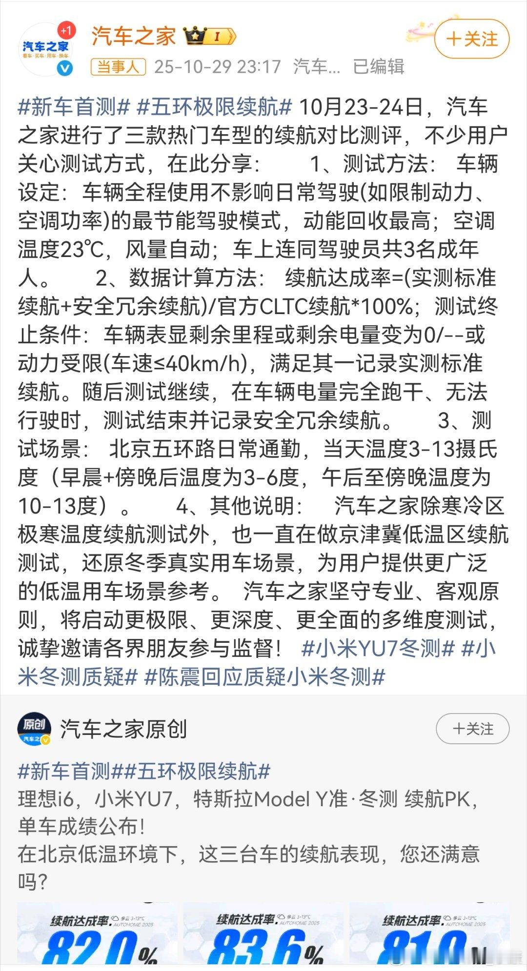 汽车之家冬测，同样套路。明明是媒体举行的测试，理想i6、Model Y、小米YU