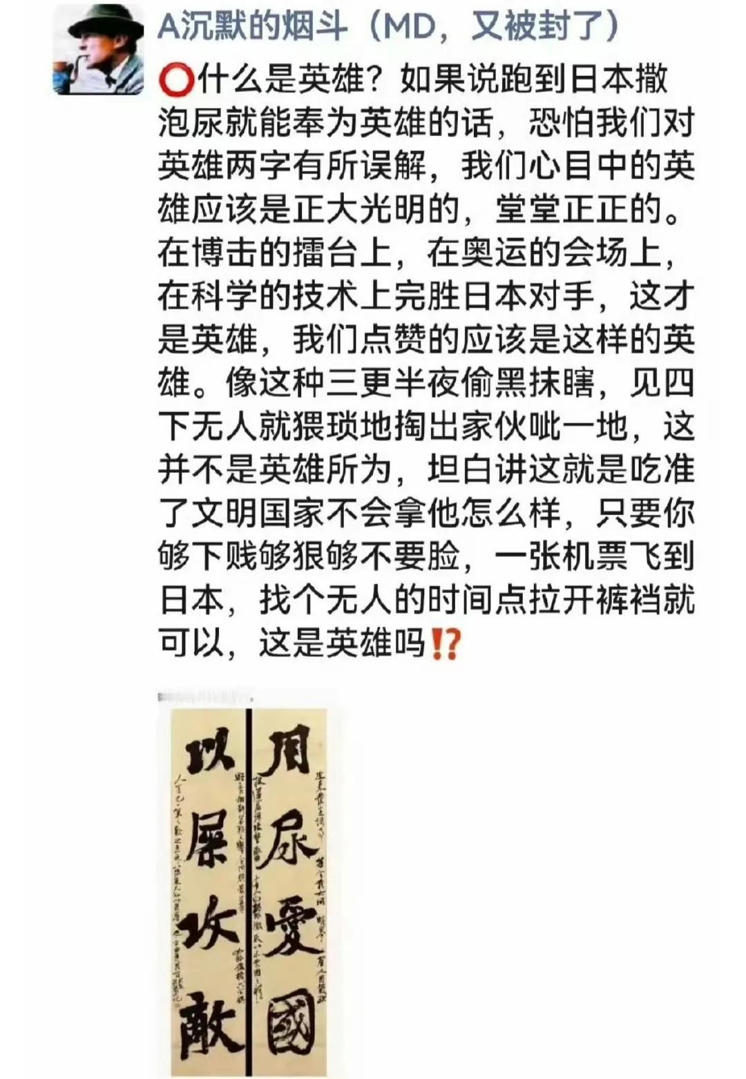 难怪这家伙的账号经常被封！他发表这样的看法，当然应该要封！

如此公开为自己的主