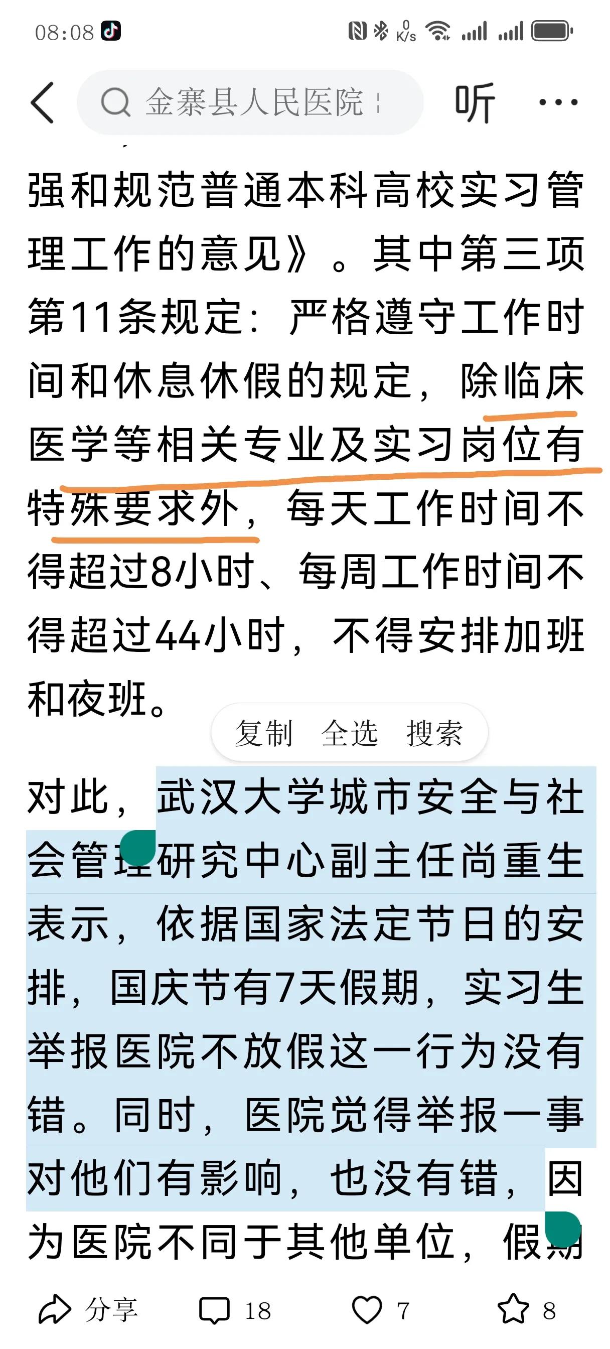 医学生举报实习医院国庆不让休息没错！
医院认为医学生举报对他们有影响没错！
那谁