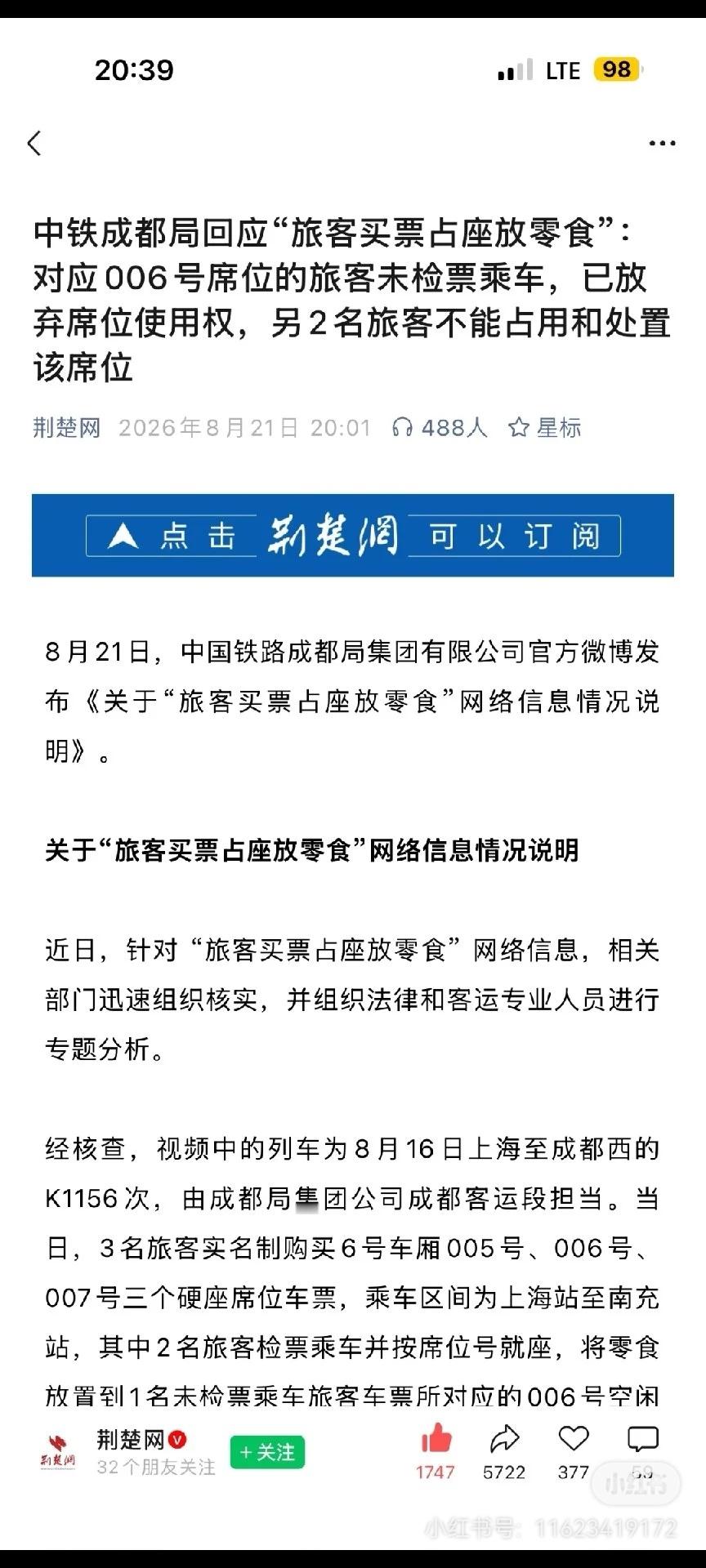三张票坐两个人，其中一个座位放零食，无座乘客想要坐，终于有官方回应了。。。那个位
