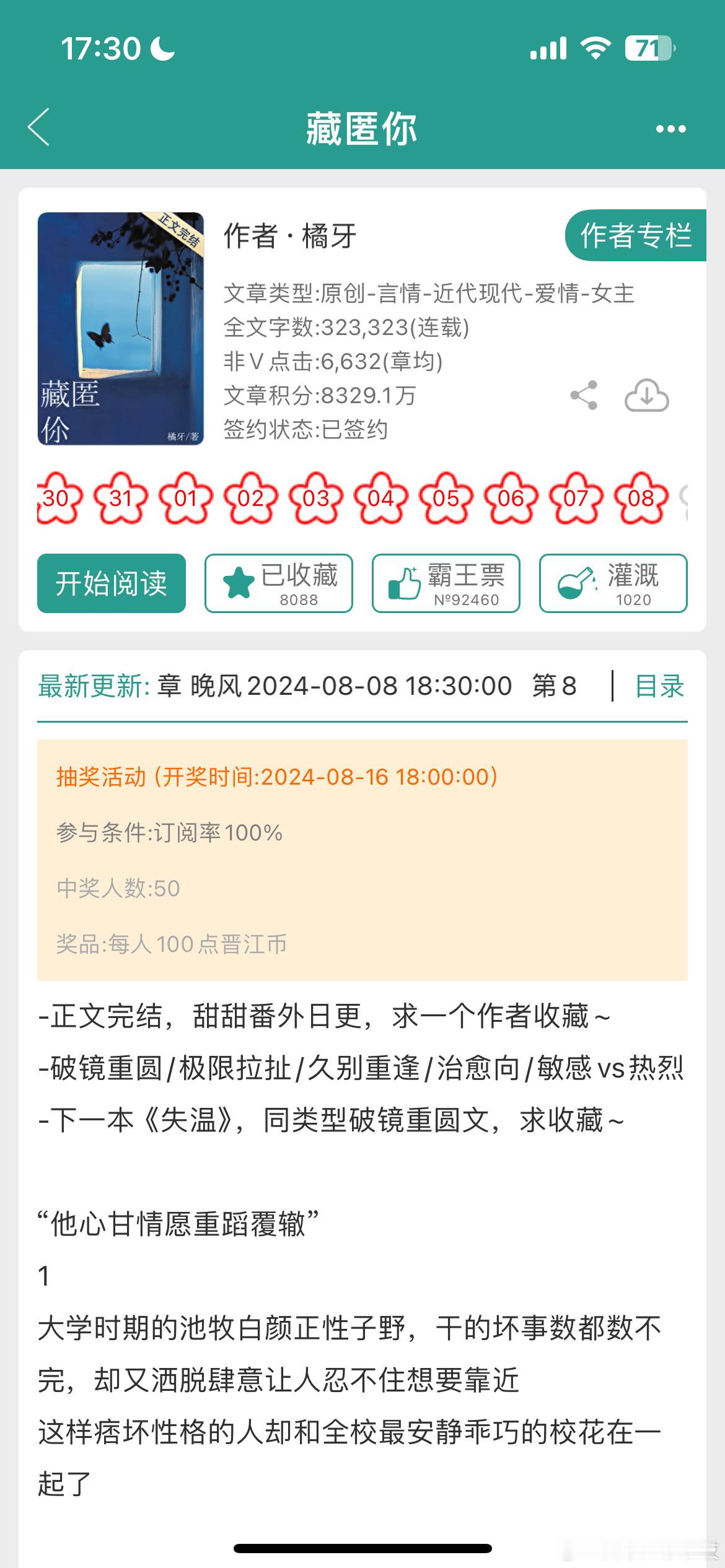 近期真的沉浸在破镜重圆中走不出来！这本清冷当红花旦第一章重逢冷峻痞贵刑侦队长的酸