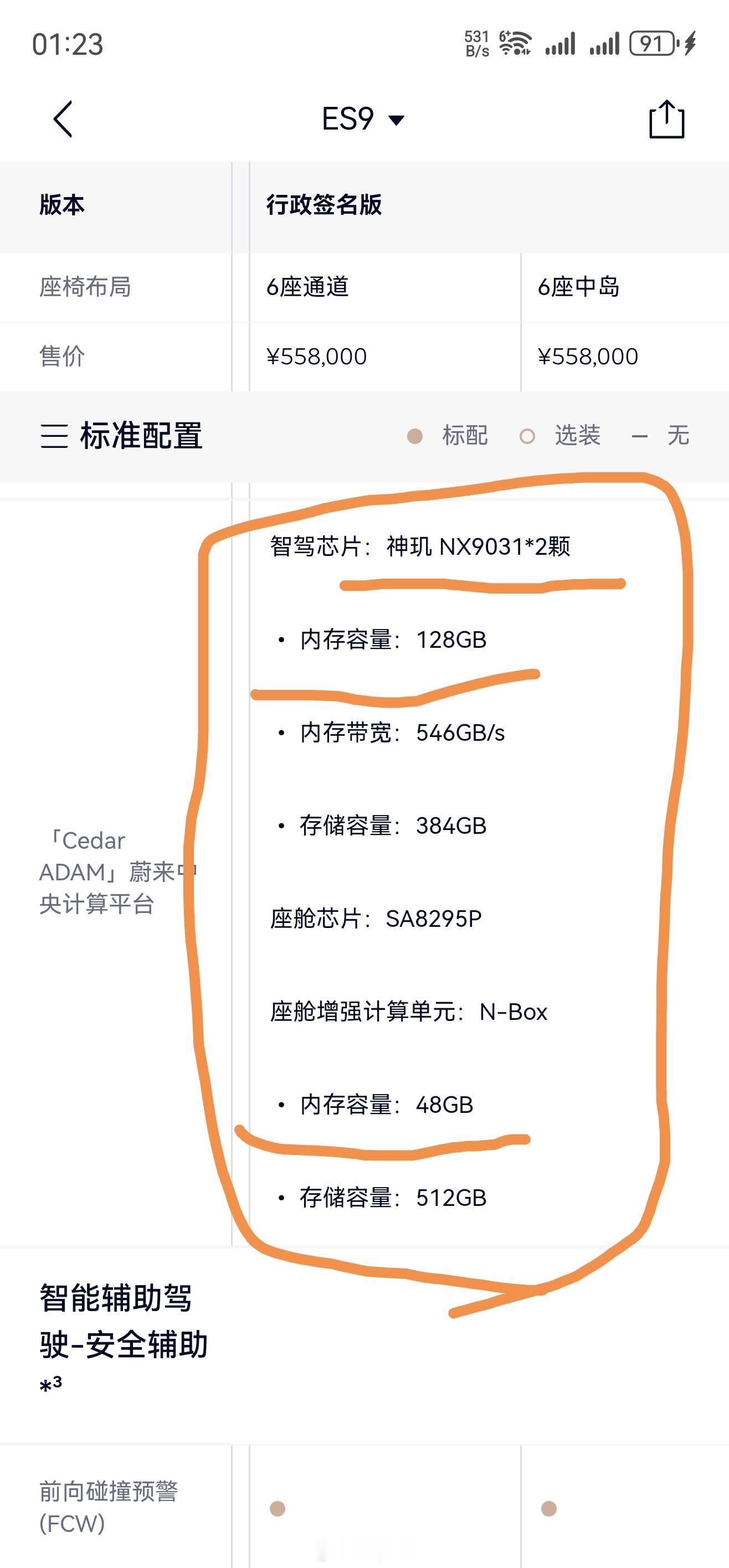 今天刚提了蔚来ES9，我看了眼参数蔚来是真舍得给啊，这套东西别说车规级了，就是消