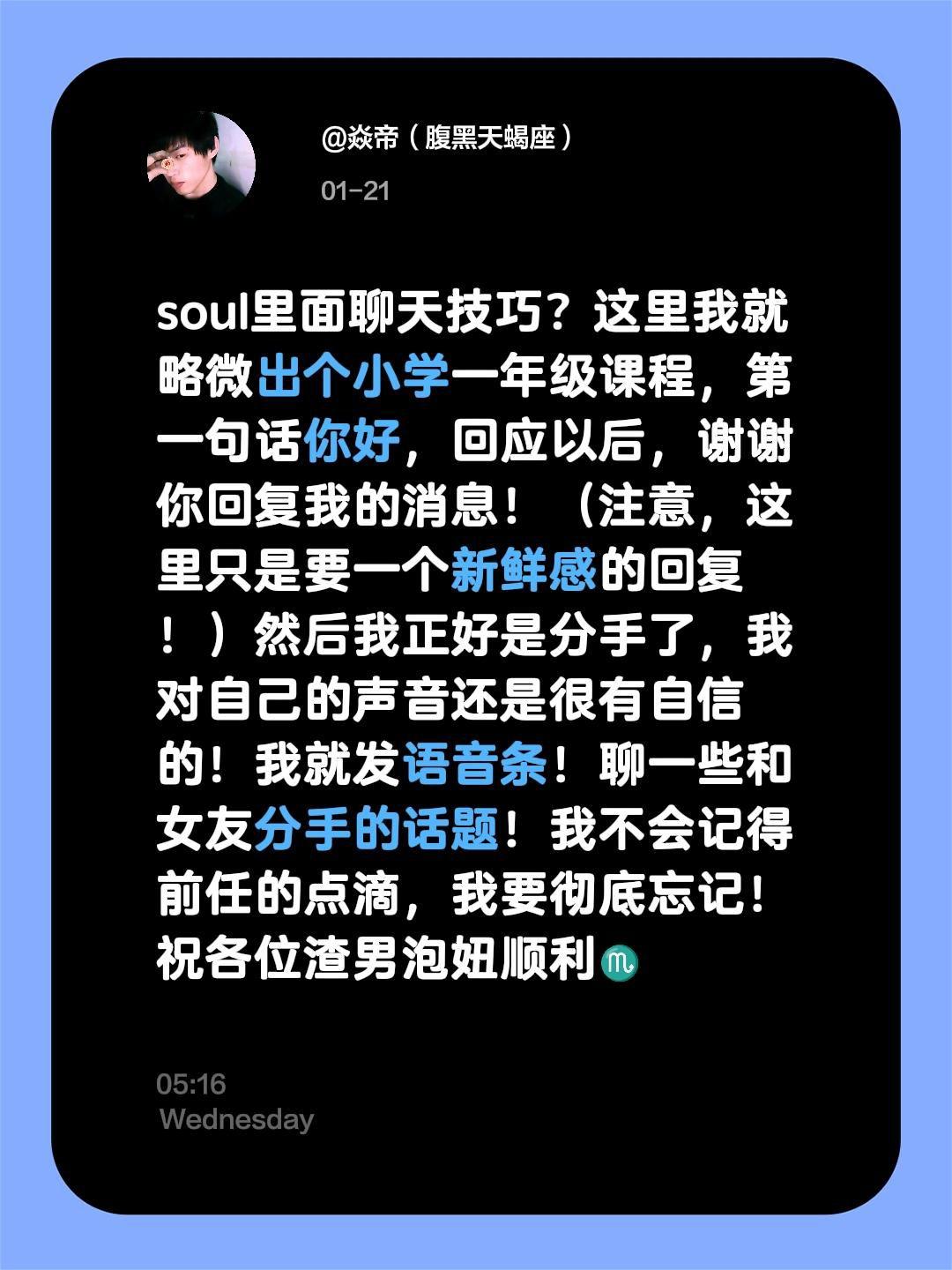 soul里面聊天技巧？这里我就略微出个小学一年级课程，第一句话你好，回应以后，谢