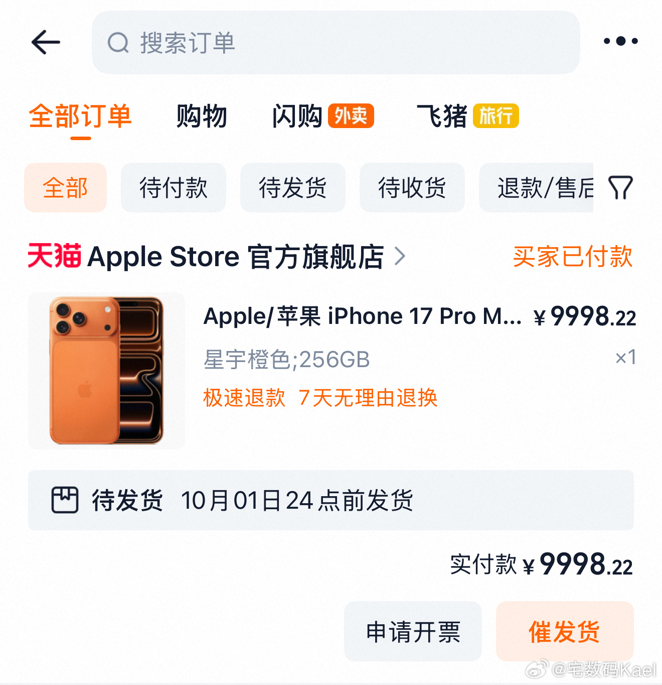 买了一台iPhone 17 Pro Max，算是每年的常规节目了，毕竟这代外观还