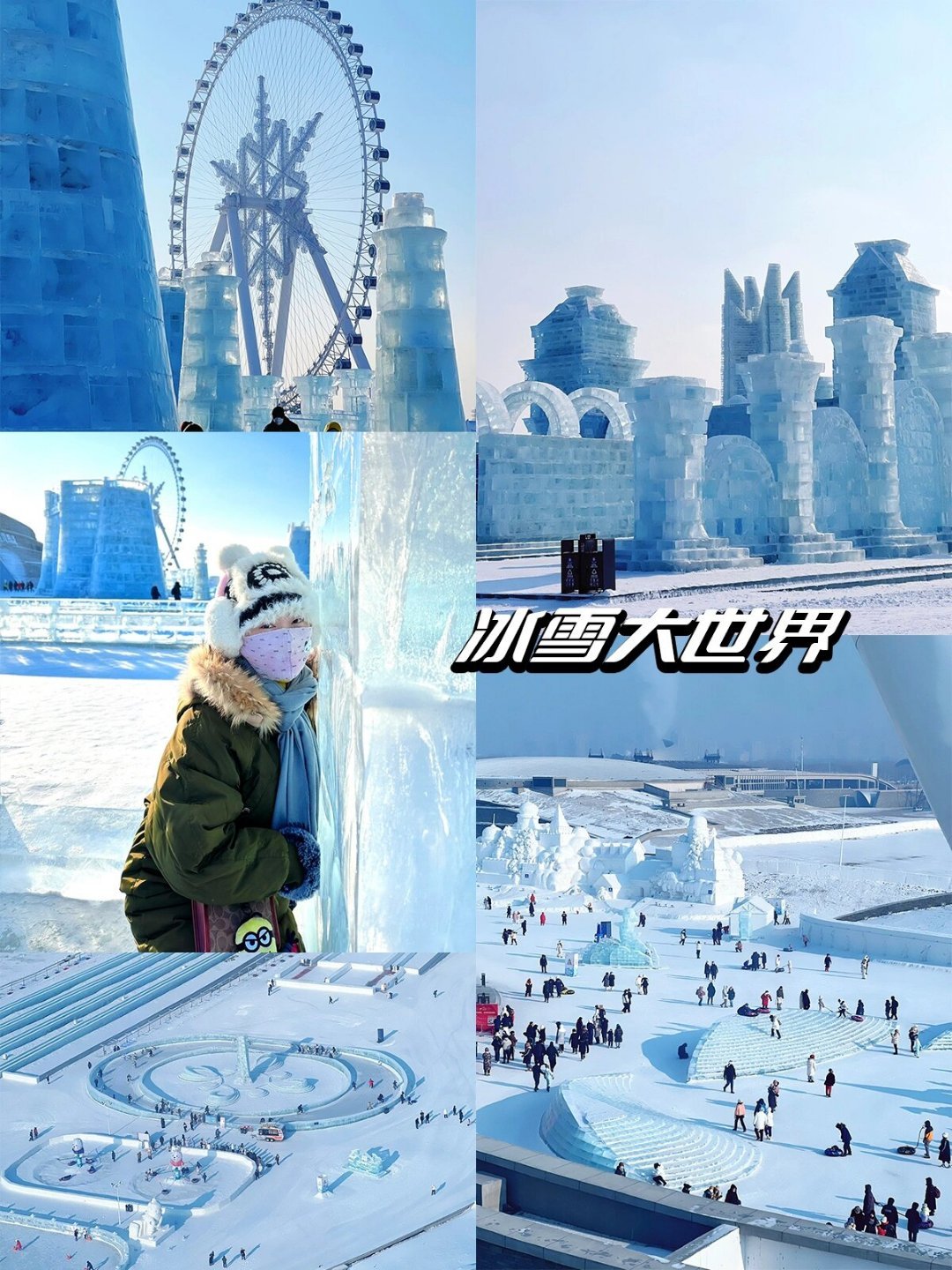 #东北文旅实力诠释听人劝吃饱饭#这个冬天总要去一趟哈尔滨和长白山吧，叫上小姐妹一