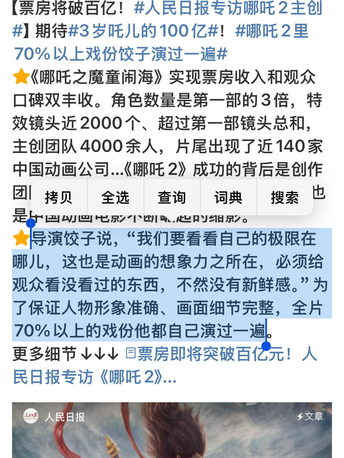 饺子全片百分之70以上戏份都演过一遍  饺子说我们要看看自己的极限在哪儿    