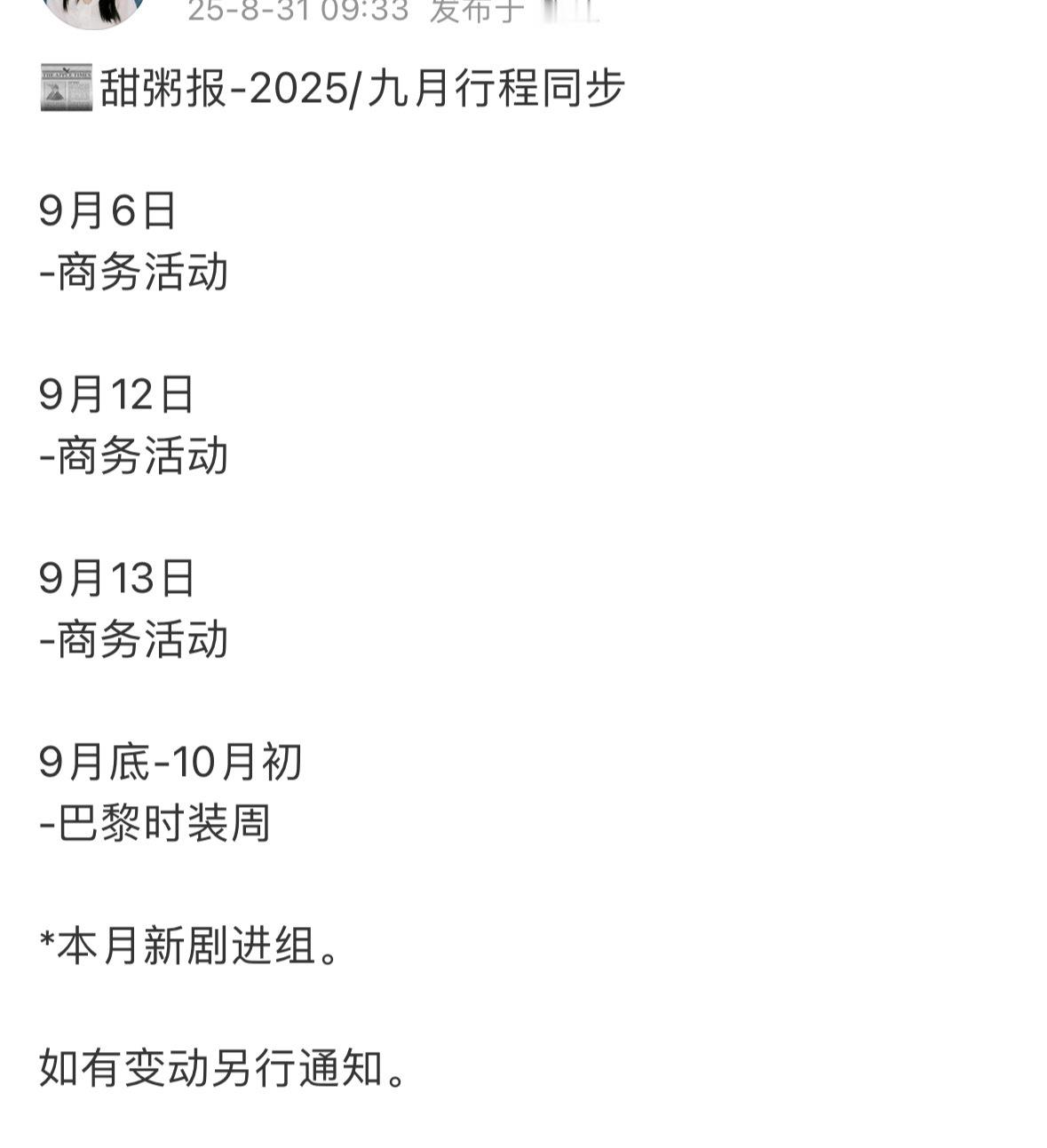 周也9月行程不光进组，🥥竟然还有时装周 ​​​