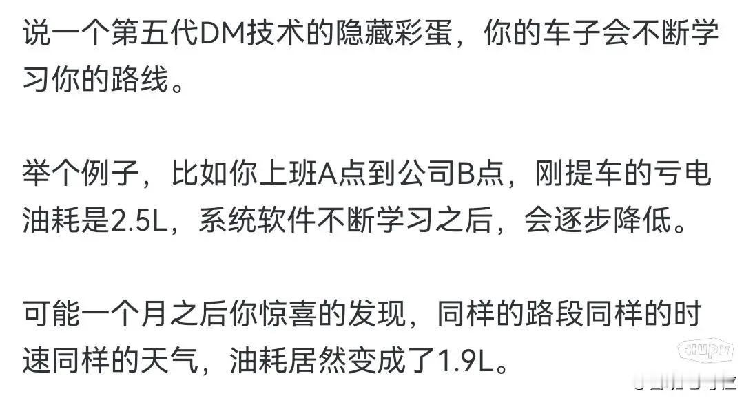 比亚迪DM5.0还有这个隐藏技术？ ​​​