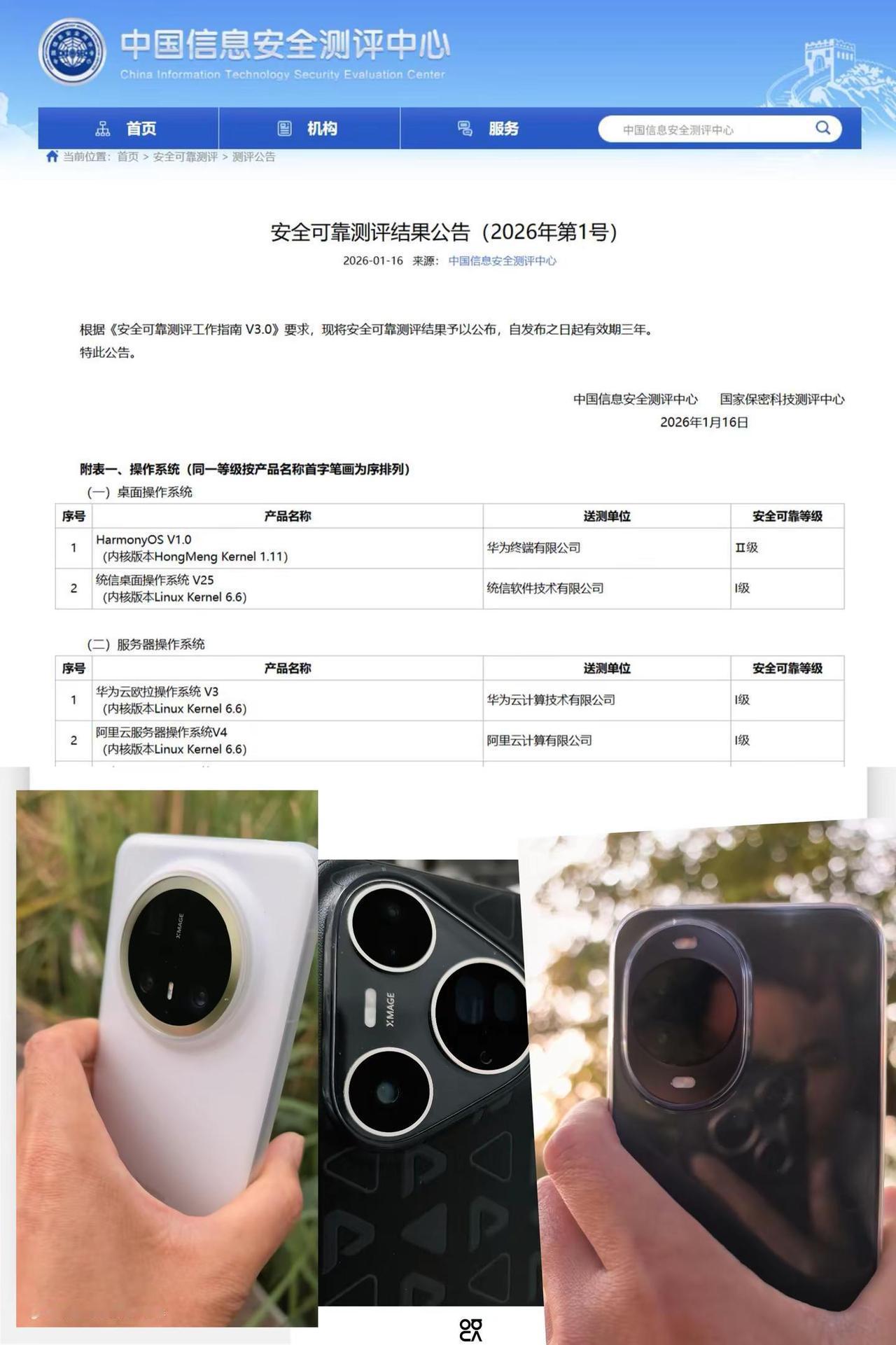 《国家认证鸿蒙操作系统是最安全的》国家认证鸿蒙操作系统是最安全的。根据现有信息，