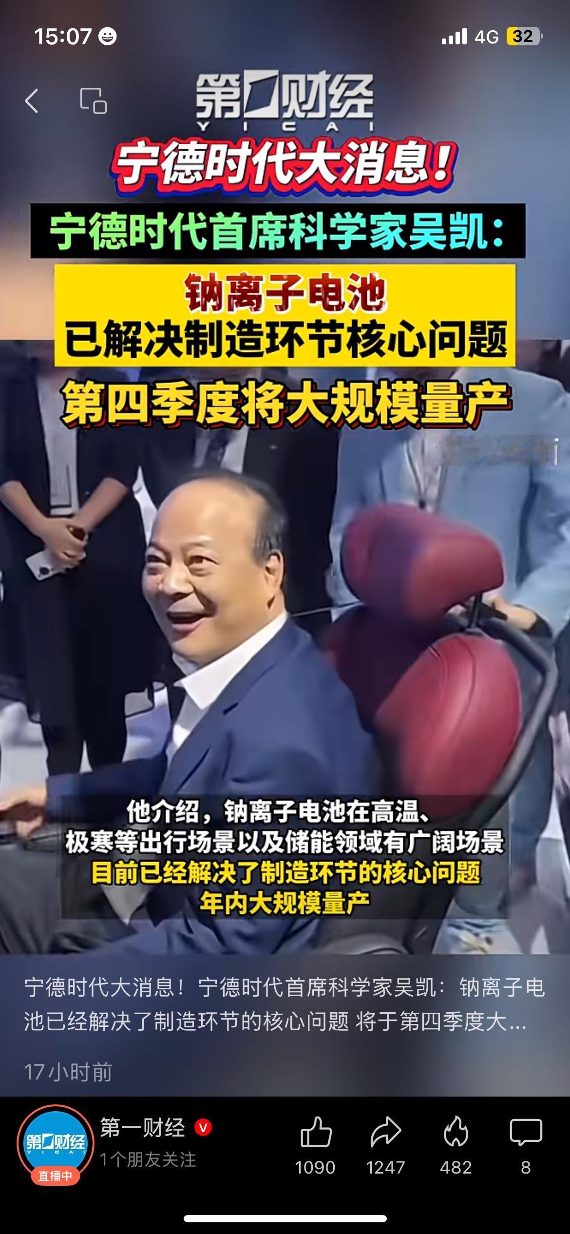 宁德时代官宣！钠离子电池解决核心问题，Q4大规模量产
宁德时代首席科学家吴凯放了
