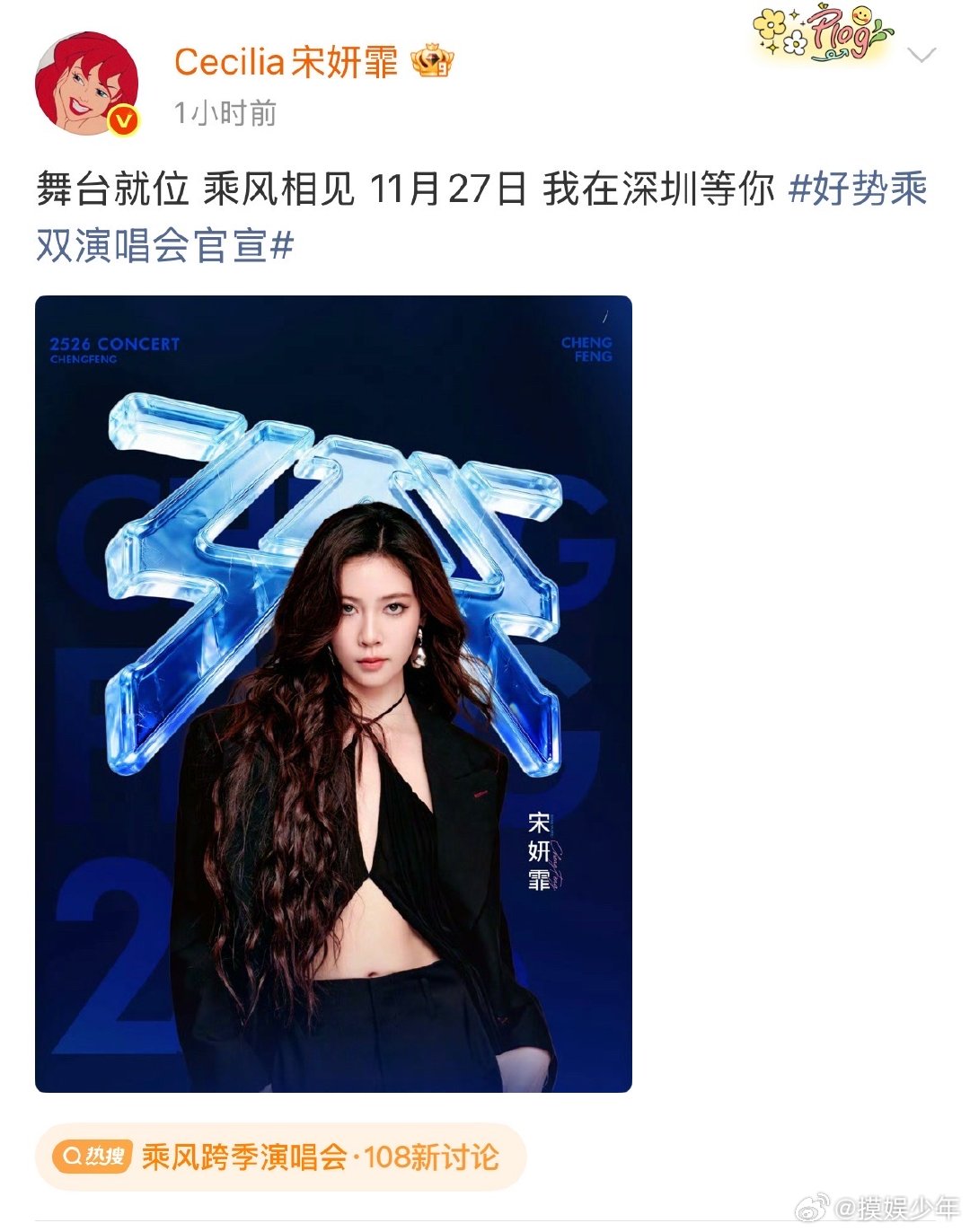 宋妍霏官宣好势乘双演唱会宋妍霏好势乘双演唱会官宣宋妍霏这身材比例也太好了吧。这露